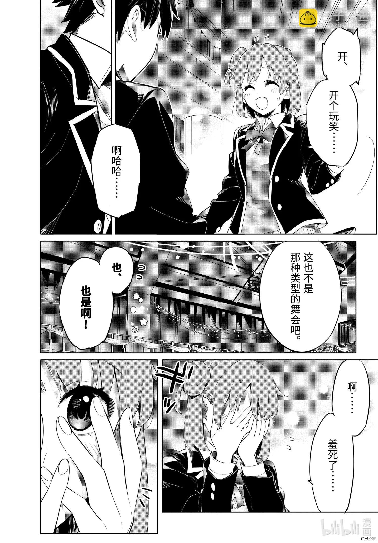《我的青春恋爱喜剧果然有问题-妄言录-》第100话 第7页