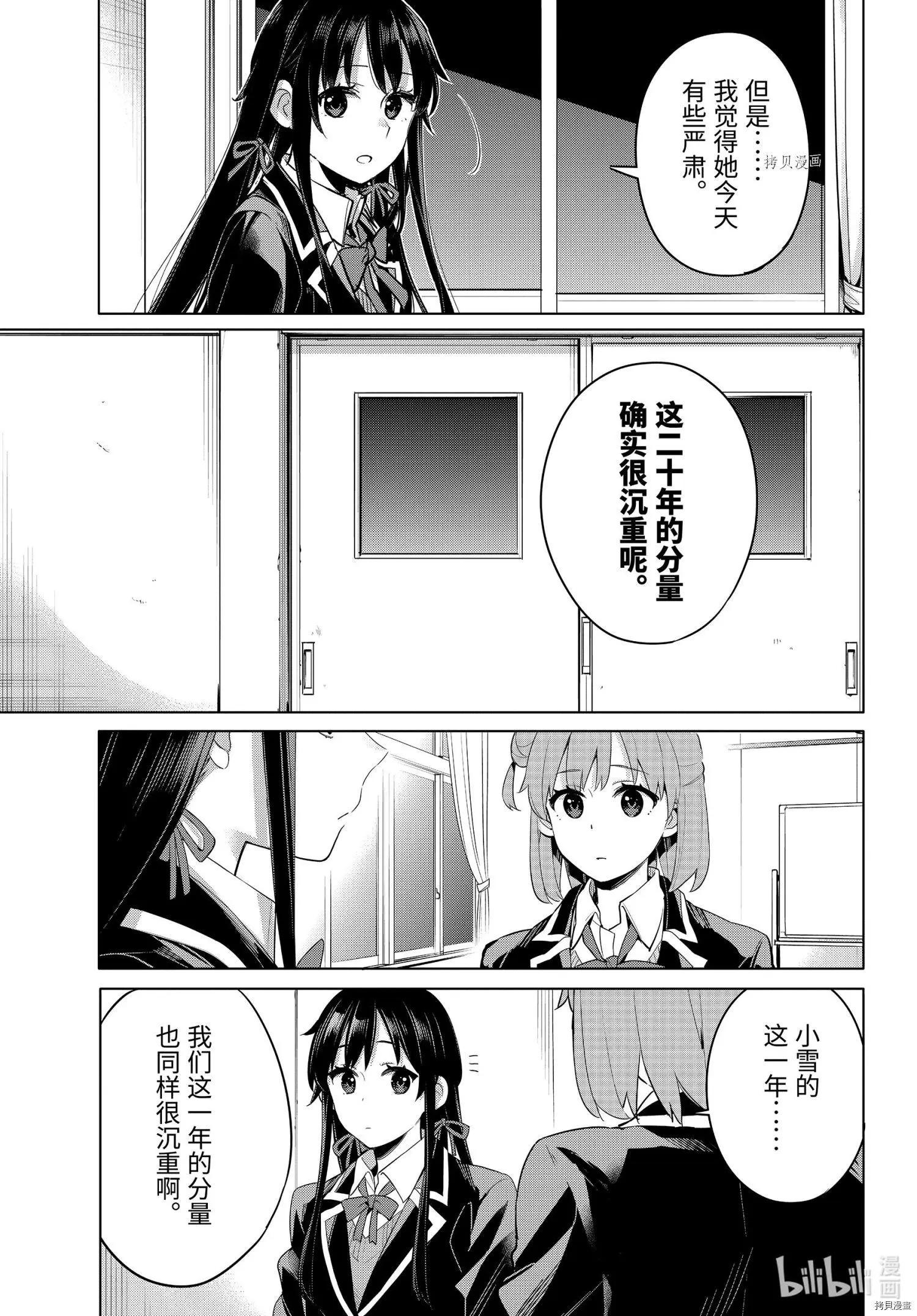 《我的青春恋爱喜剧果然有问题-妄言录-》第101话 第11页
