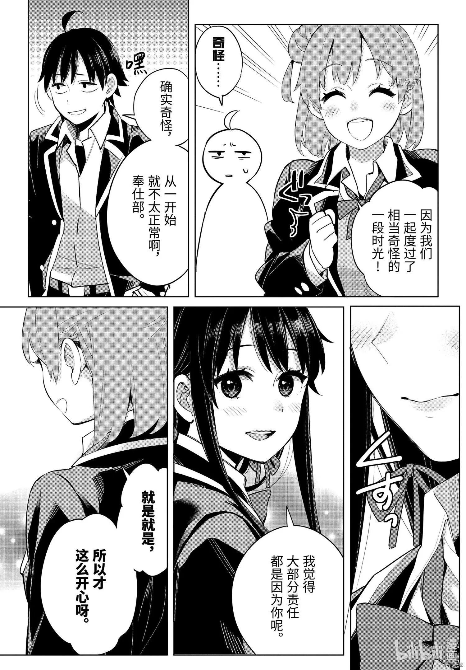 《我的青春恋爱喜剧果然有问题-妄言录-》第101话 第13页