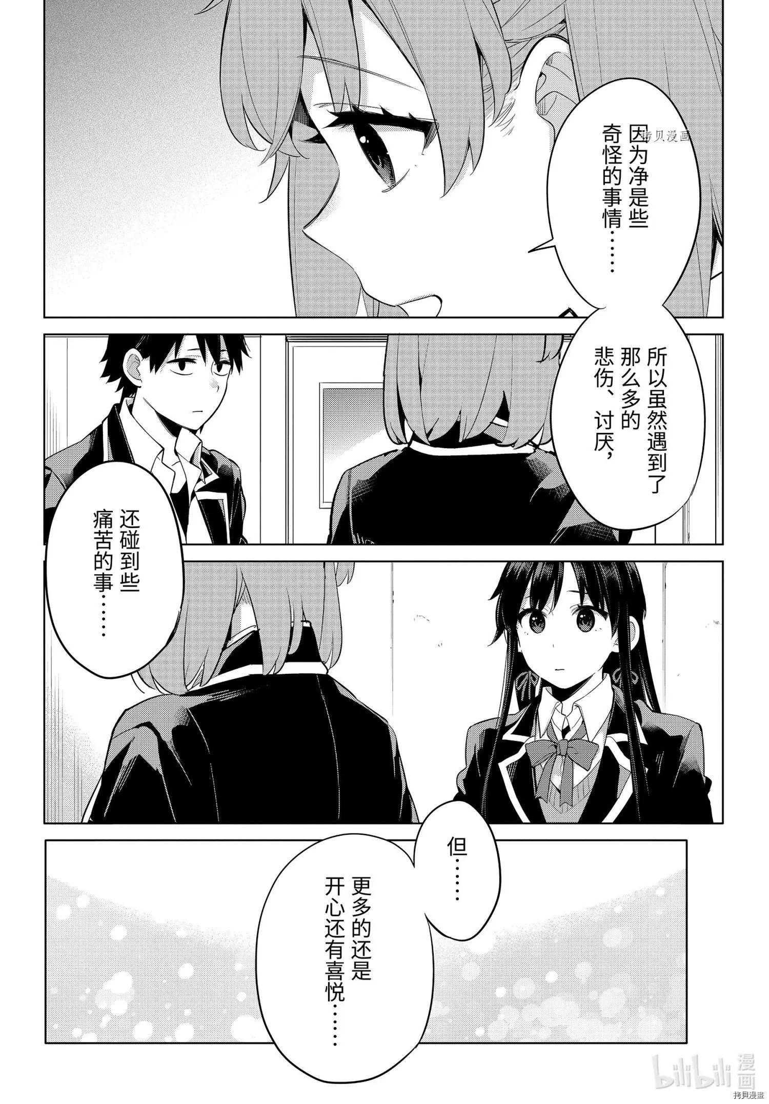 《我的青春恋爱喜剧果然有问题-妄言录-》第101话 第14页