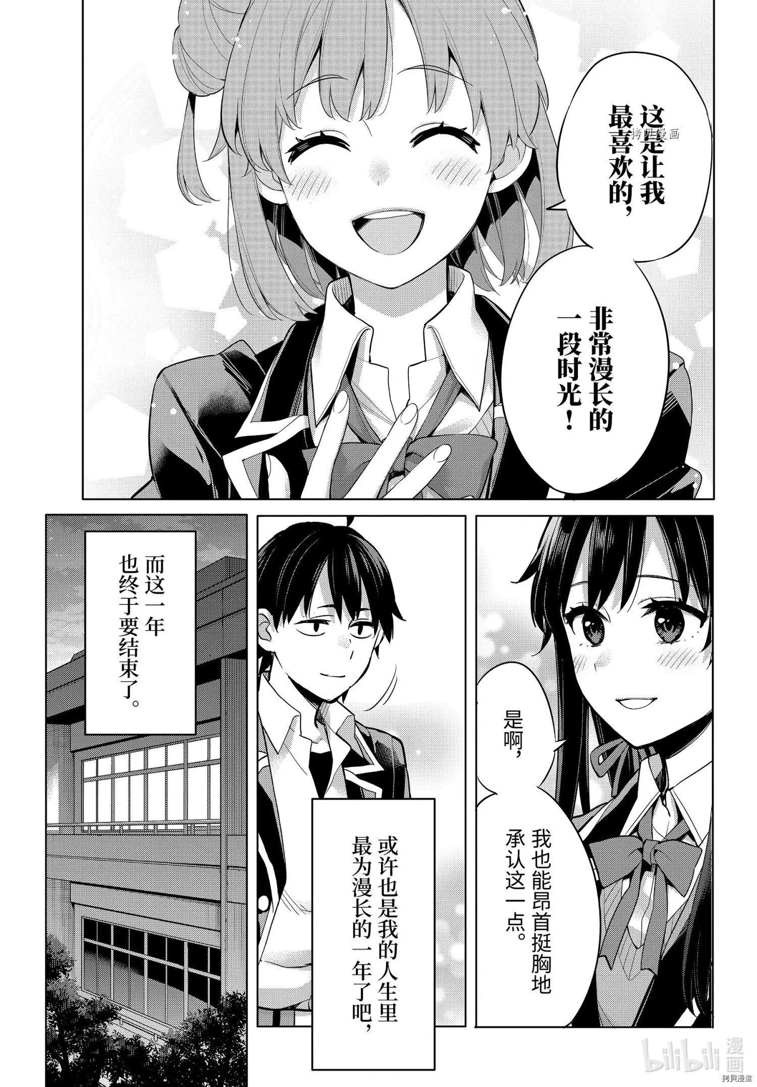 《我的青春恋爱喜剧果然有问题-妄言录-》第101话 第15页
