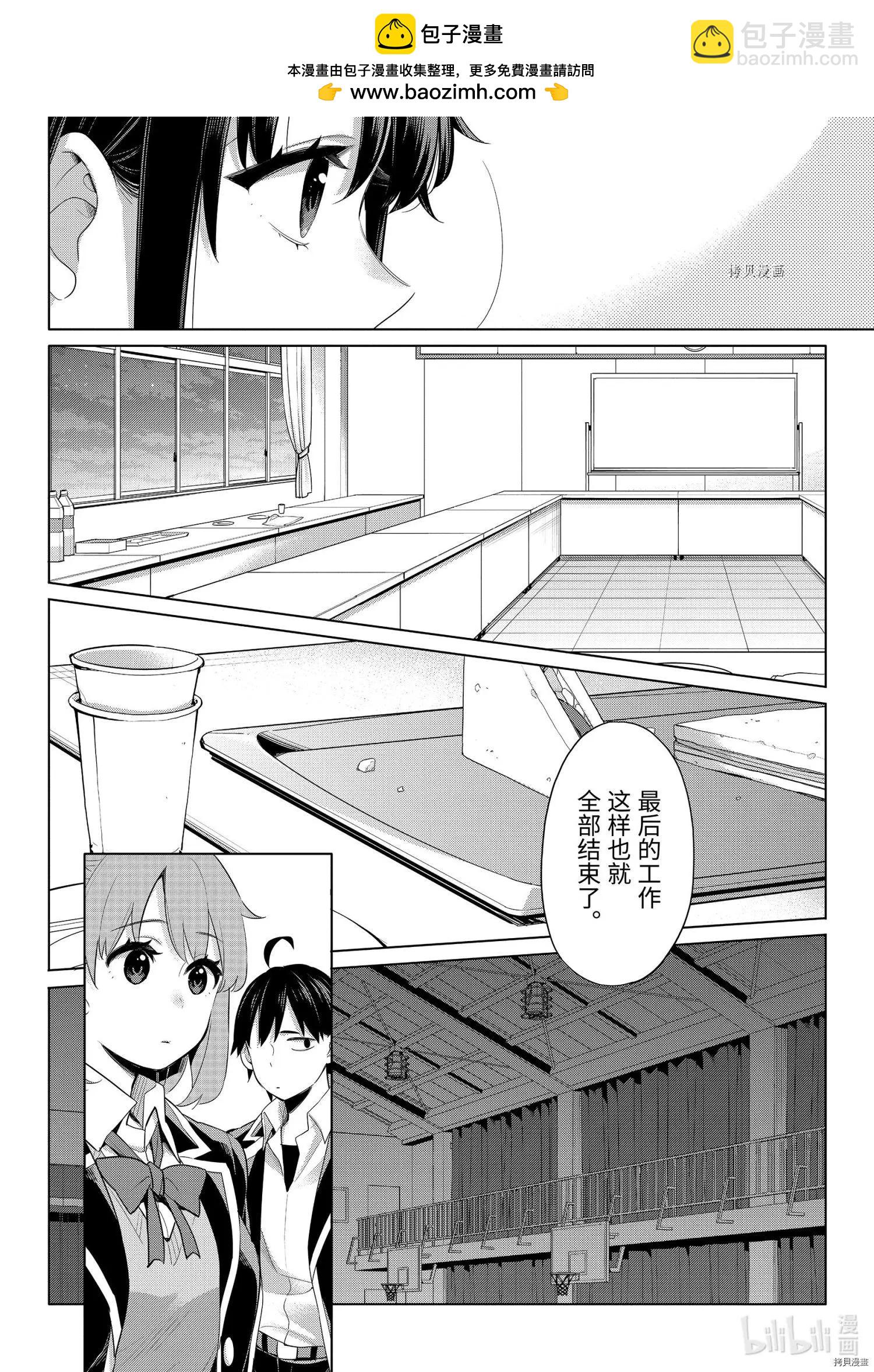 《我的青春恋爱喜剧果然有问题-妄言录-》第101话 第16页