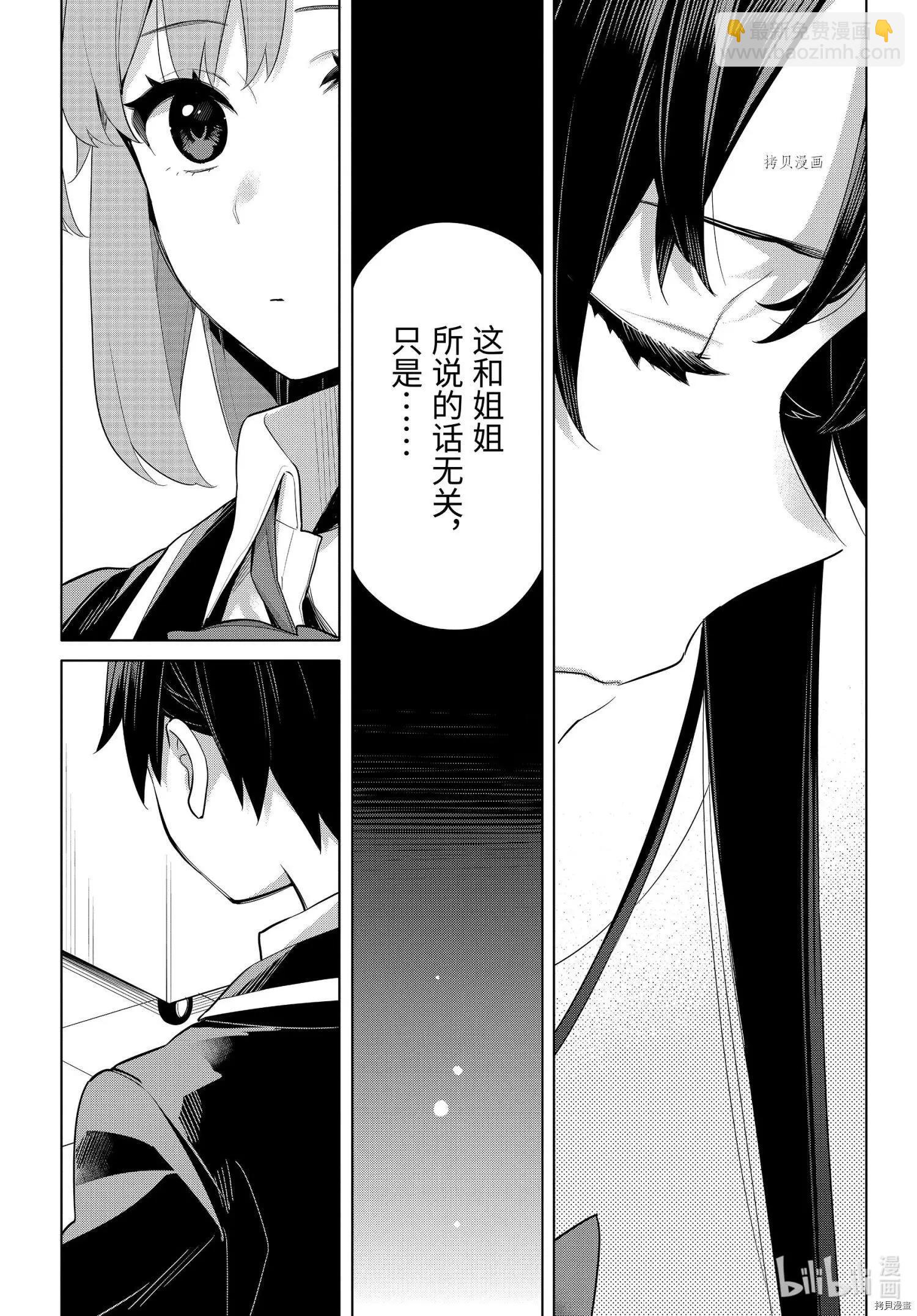 《我的青春恋爱喜剧果然有问题-妄言录-》第101话 第17页