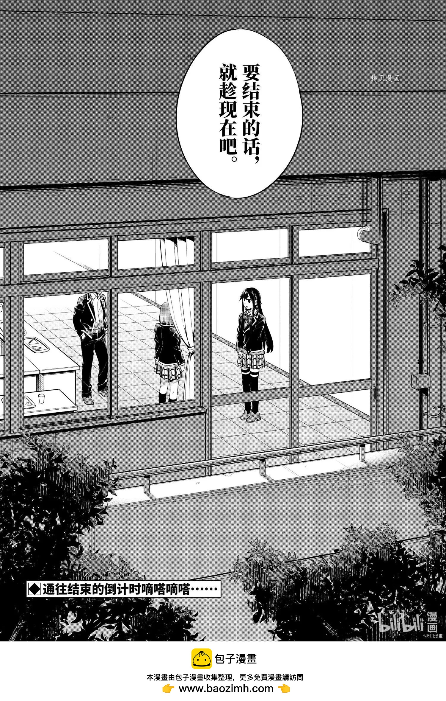 《我的青春恋爱喜剧果然有问题-妄言录-》第101话 第18页