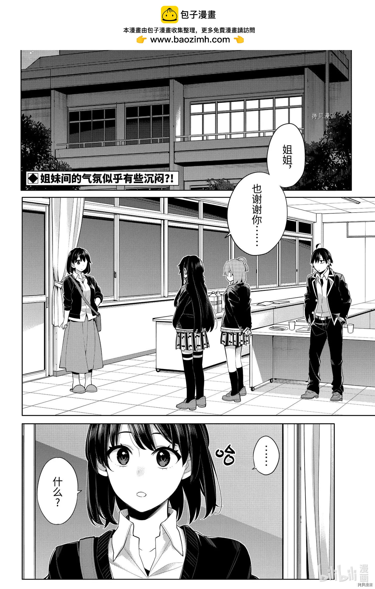 《我的青春恋爱喜剧果然有问题-妄言录-》第101话 第2页