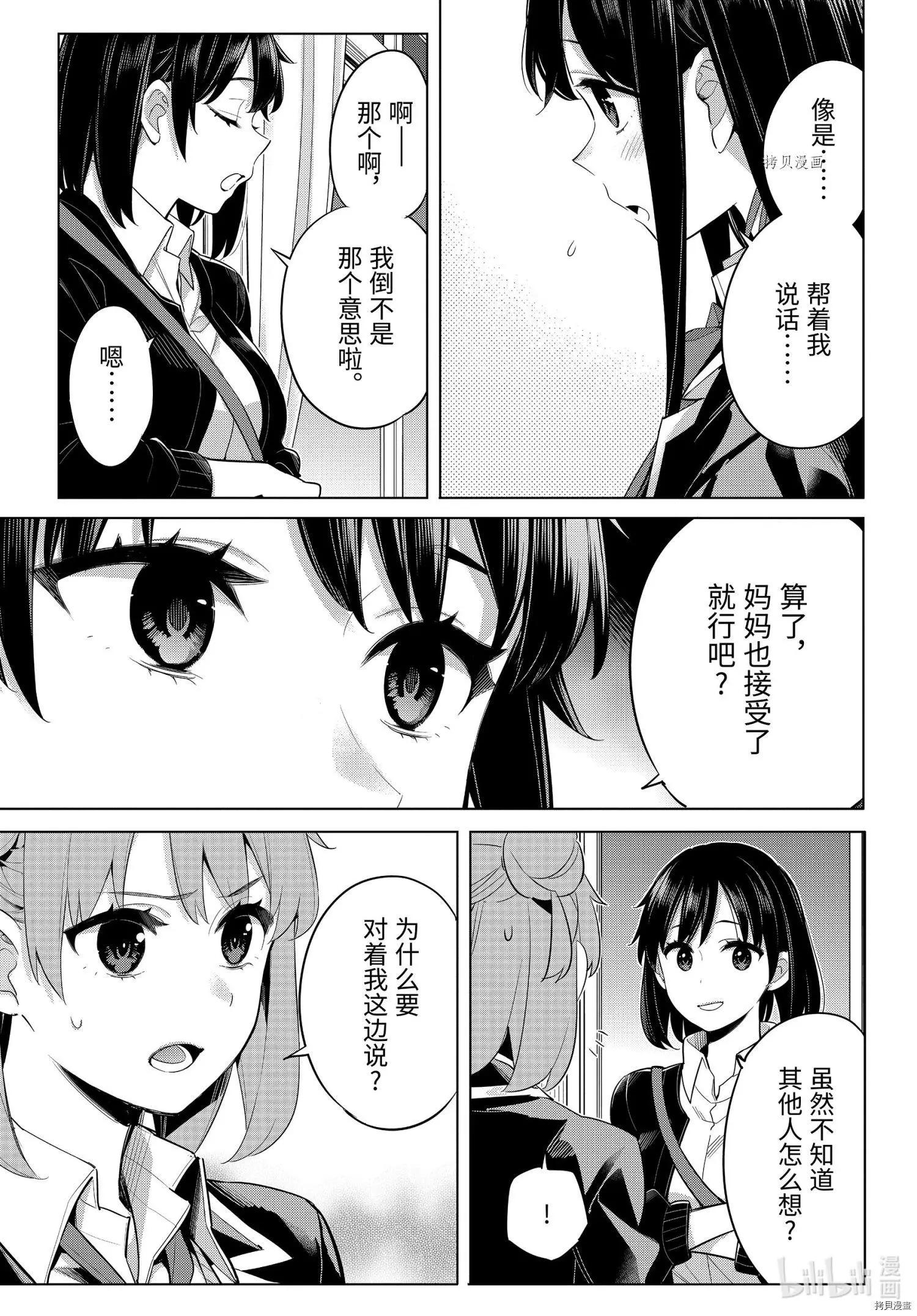 《我的青春恋爱喜剧果然有问题-妄言录-》第101话 第3页