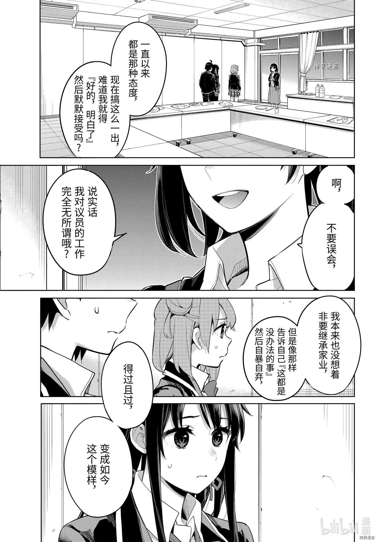 《我的青春恋爱喜剧果然有问题-妄言录-》第101话 第5页