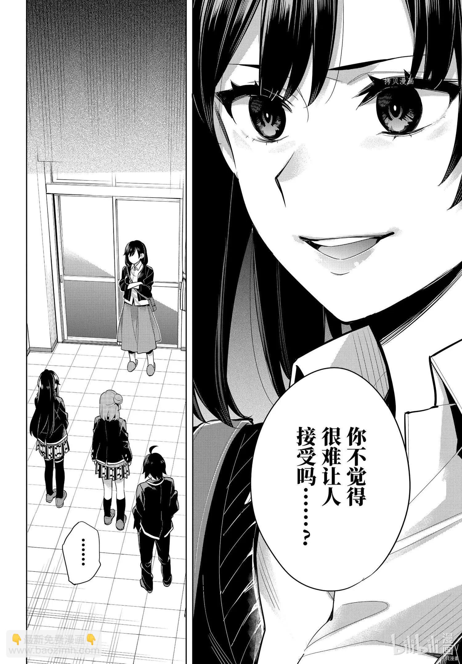 《我的青春恋爱喜剧果然有问题-妄言录-》第101话 第6页