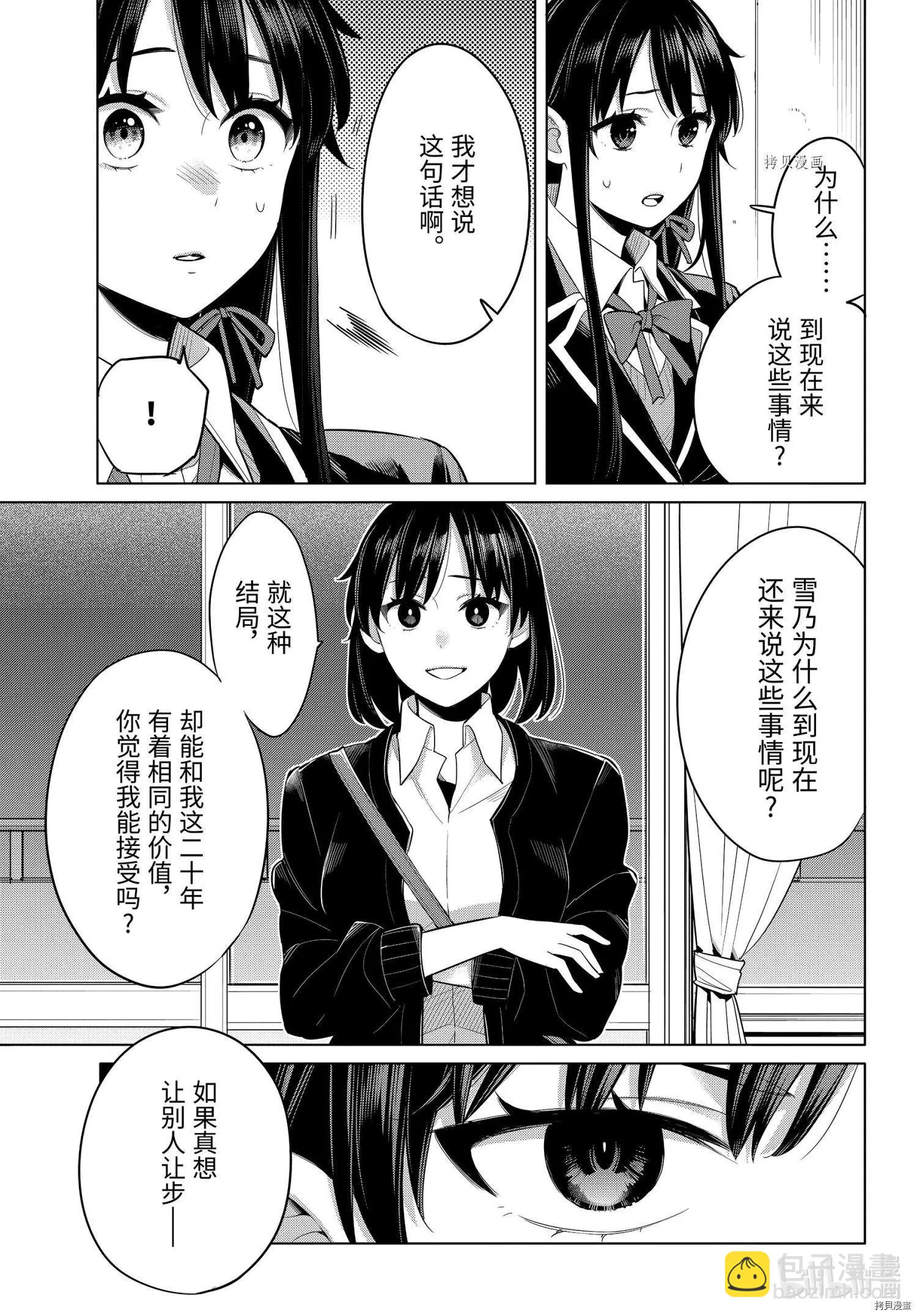 《我的青春恋爱喜剧果然有问题-妄言录-》第101话 第7页