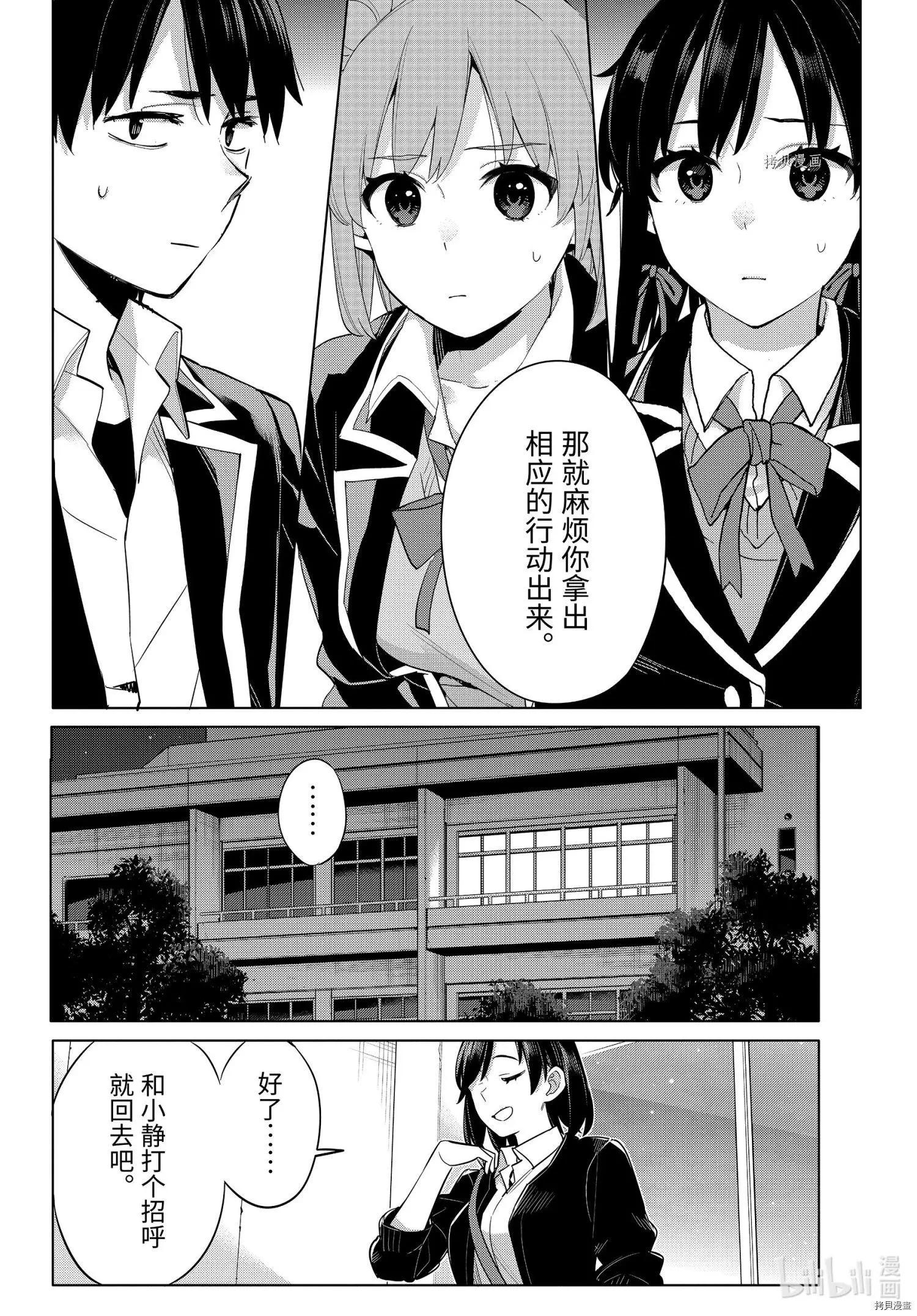 《我的青春恋爱喜剧果然有问题-妄言录-》第101话 第8页
