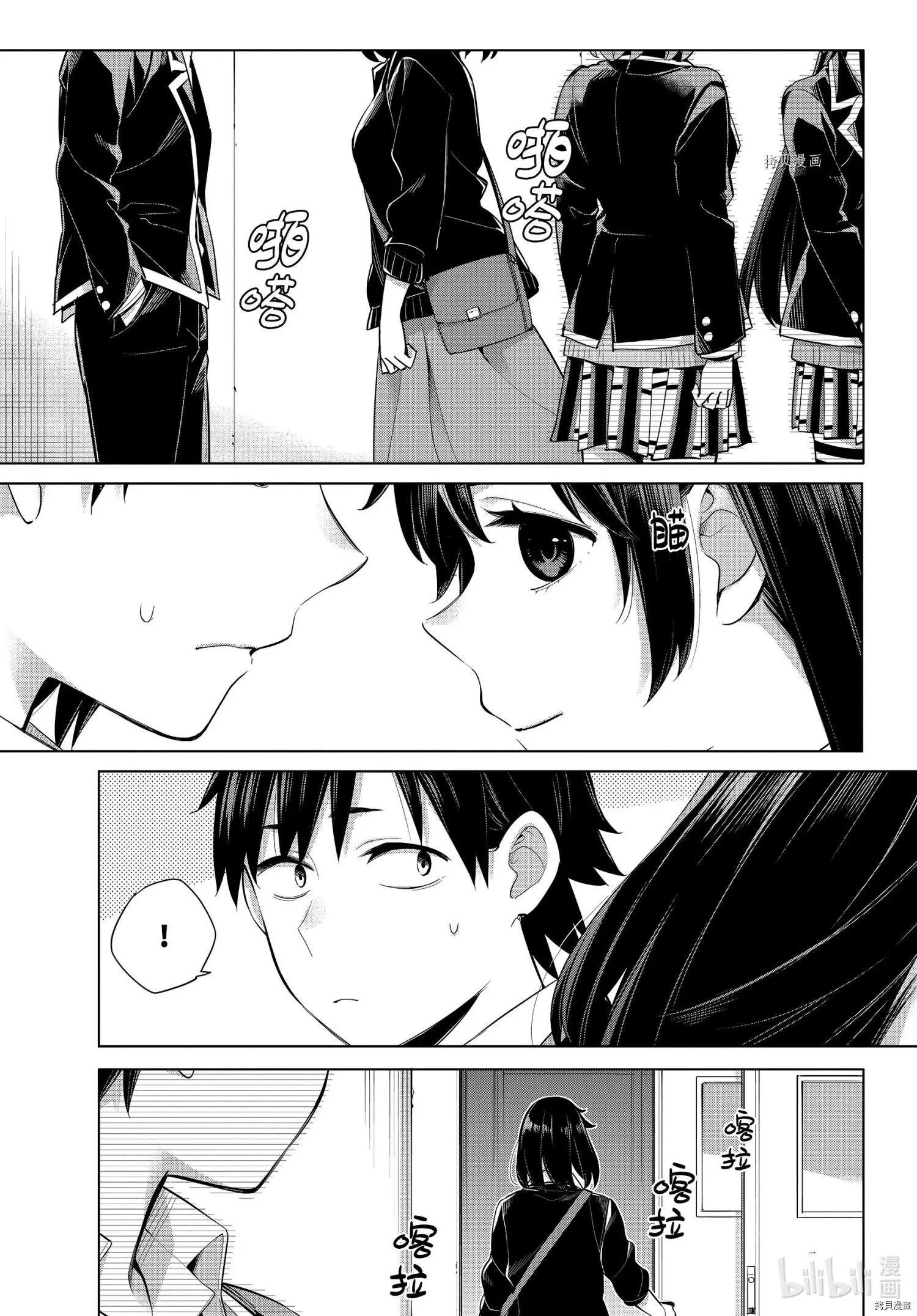 《我的青春恋爱喜剧果然有问题-妄言录-》第101话 第9页