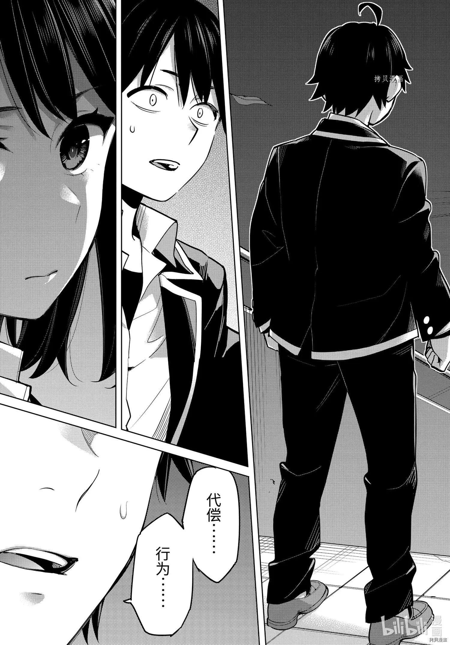 《我的青春恋爱喜剧果然有问题-妄言录-》第103话 第10页