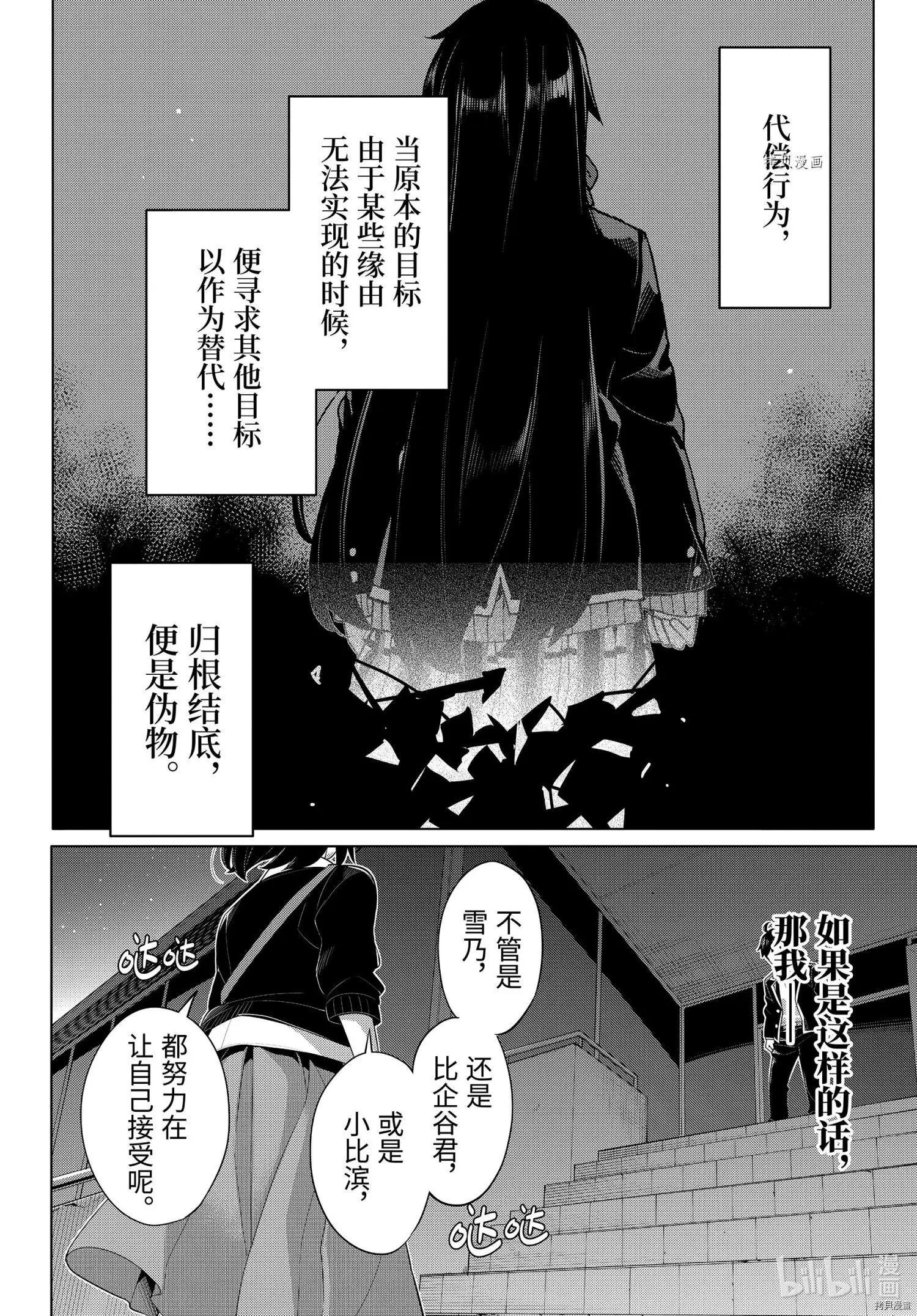 《我的青春恋爱喜剧果然有问题-妄言录-》第103话 第11页