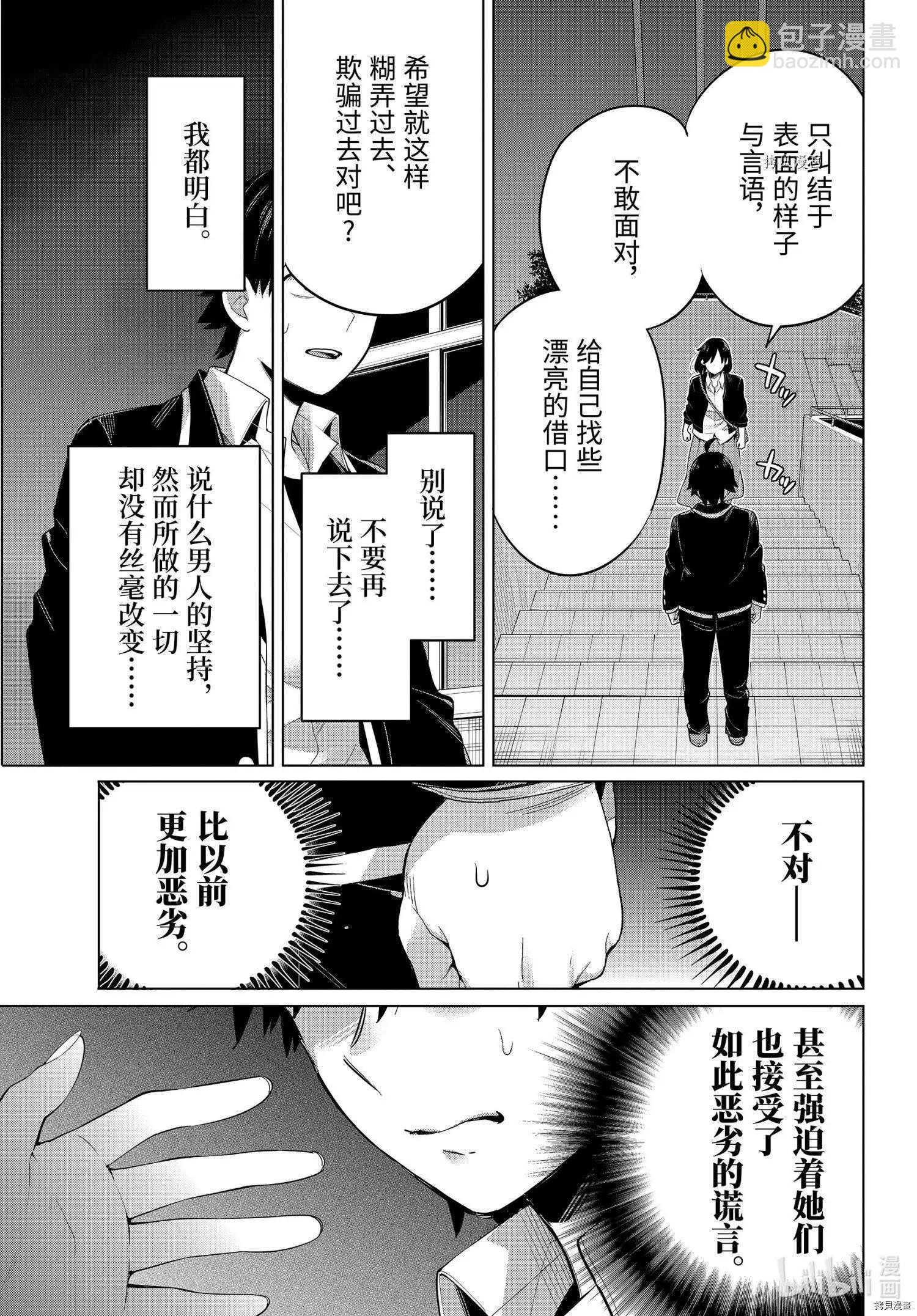 《我的青春恋爱喜剧果然有问题-妄言录-》第103话 第12页