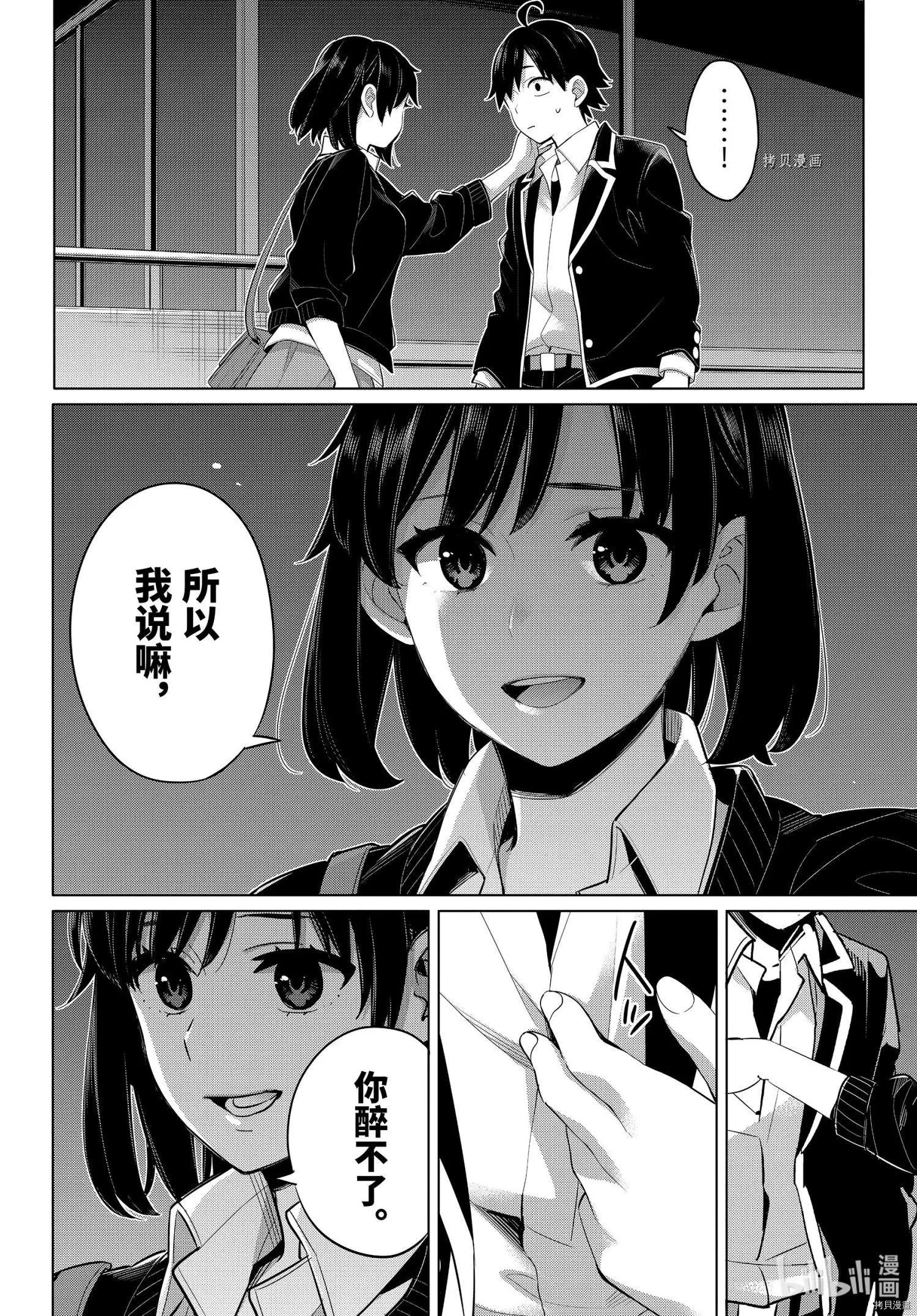 《我的青春恋爱喜剧果然有问题-妄言录-》第103话 第13页