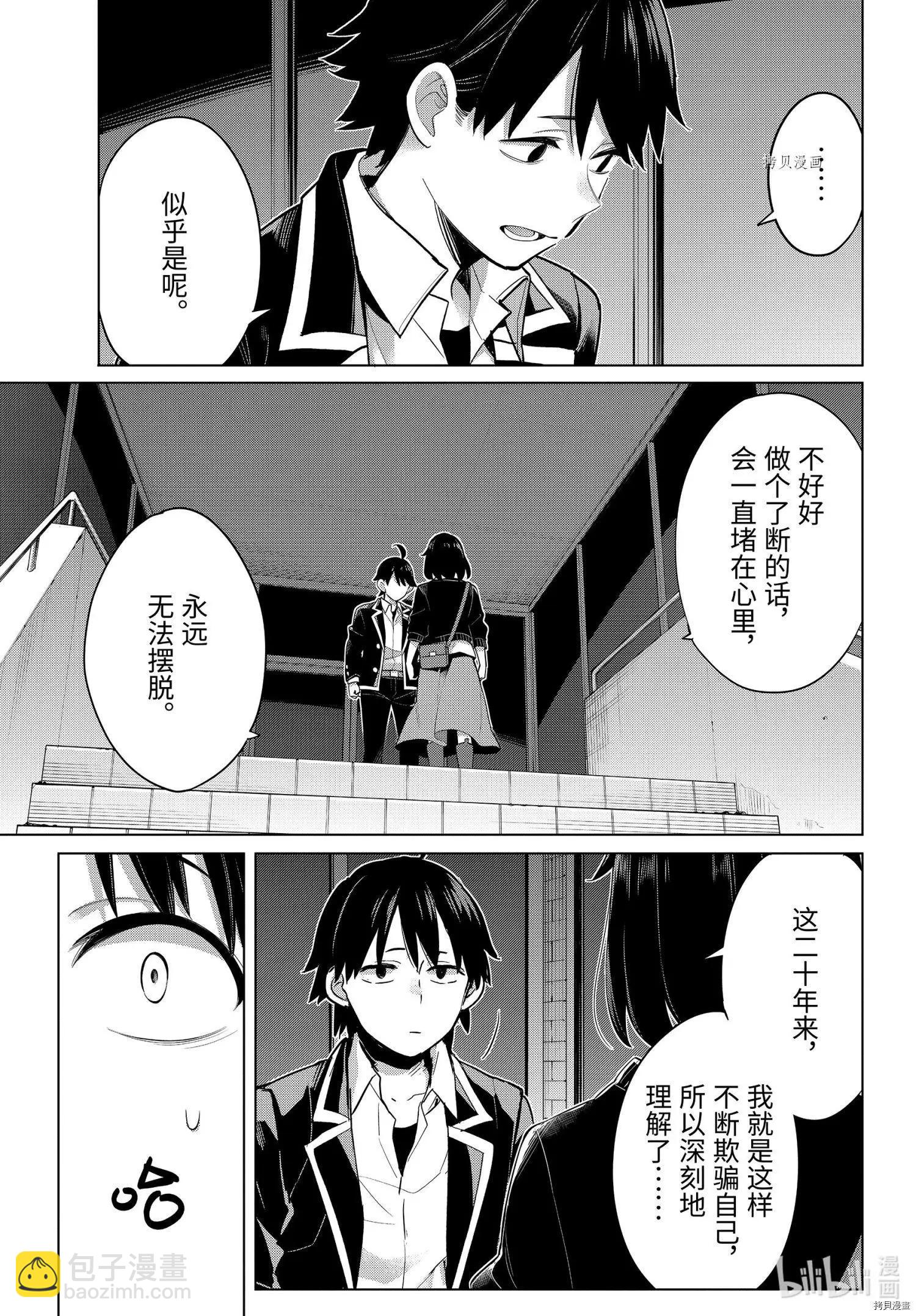 《我的青春恋爱喜剧果然有问题-妄言录-》第103话 第14页