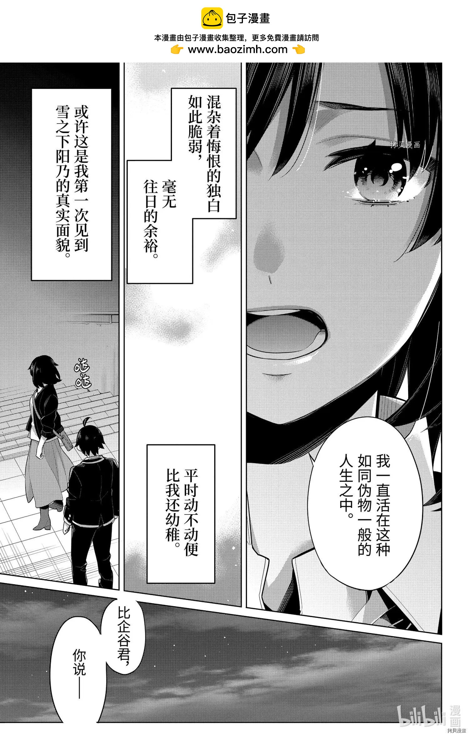 《我的青春恋爱喜剧果然有问题-妄言录-》第103话 第16页