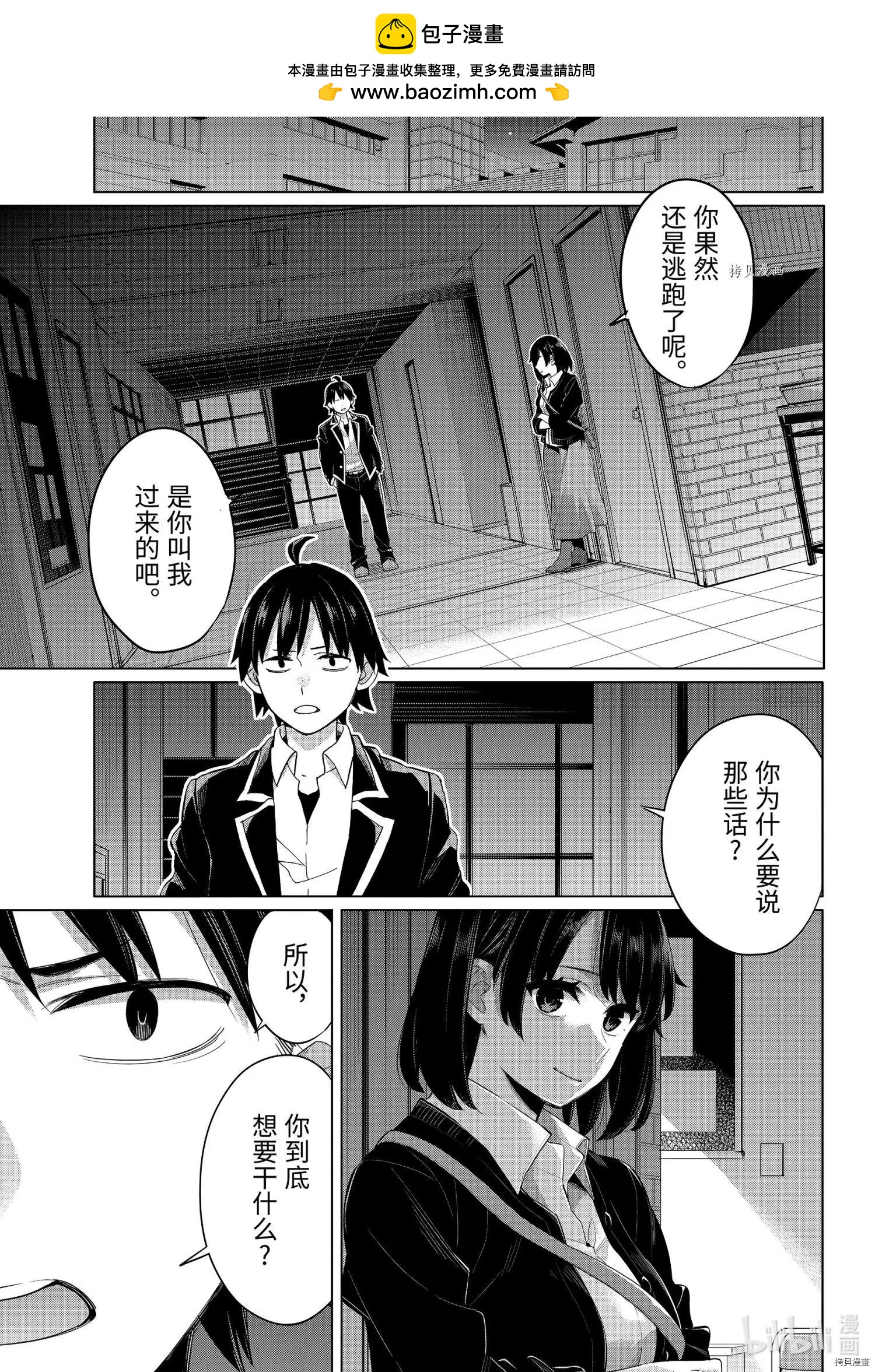 《我的青春恋爱喜剧果然有问题-妄言录-》第103话 第2页