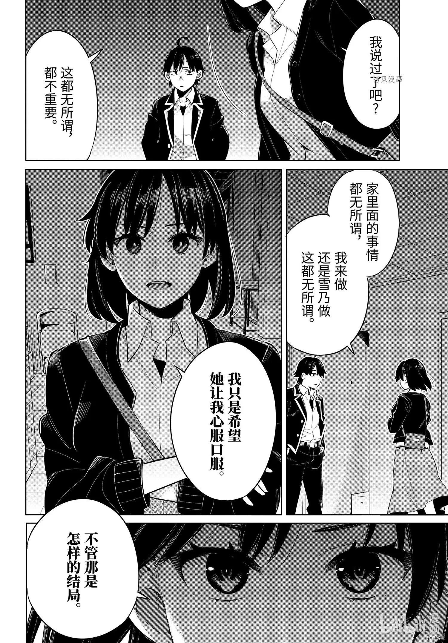 《我的青春恋爱喜剧果然有问题-妄言录-》第103话 第3页