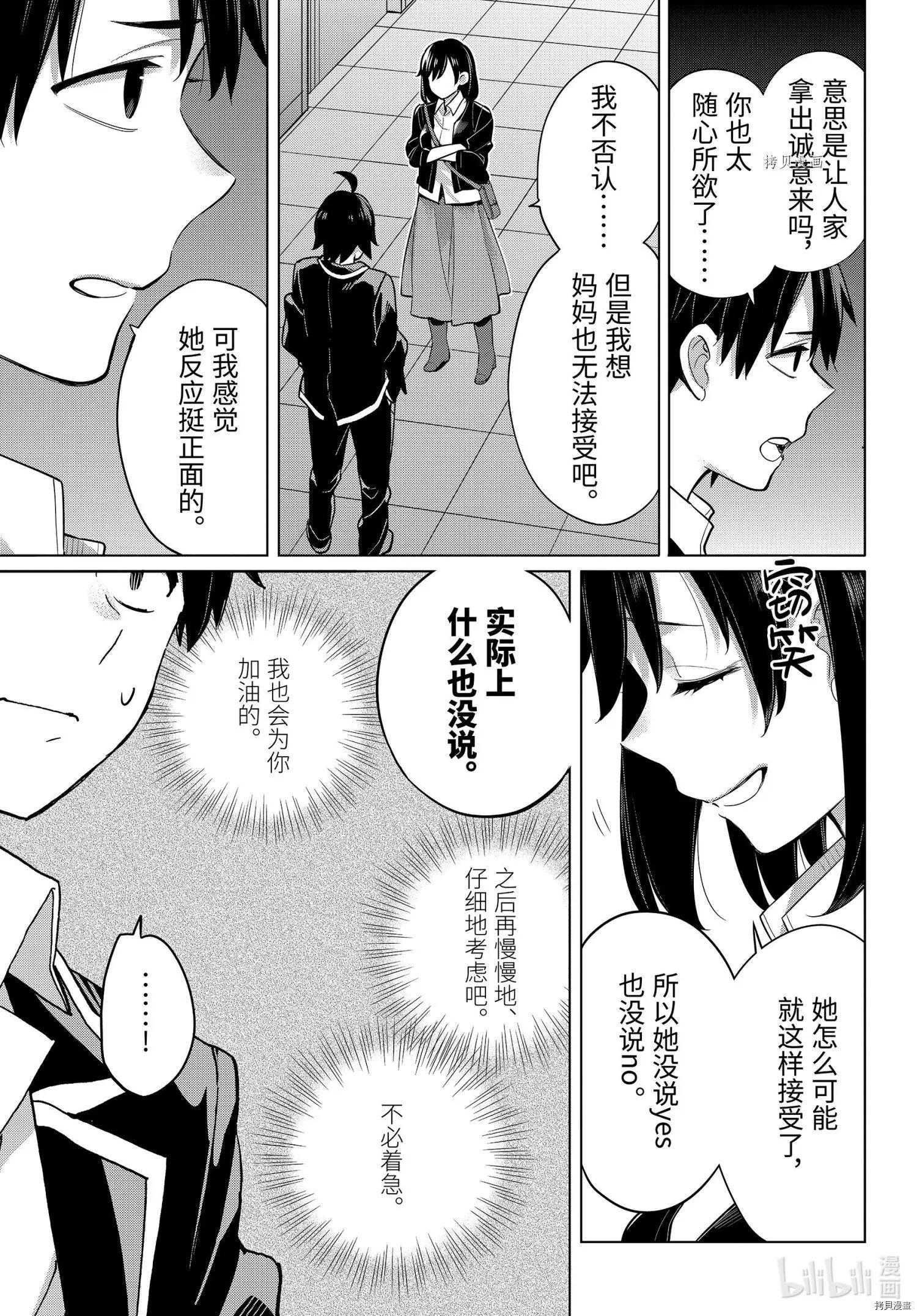 《我的青春恋爱喜剧果然有问题-妄言录-》第103话 第4页