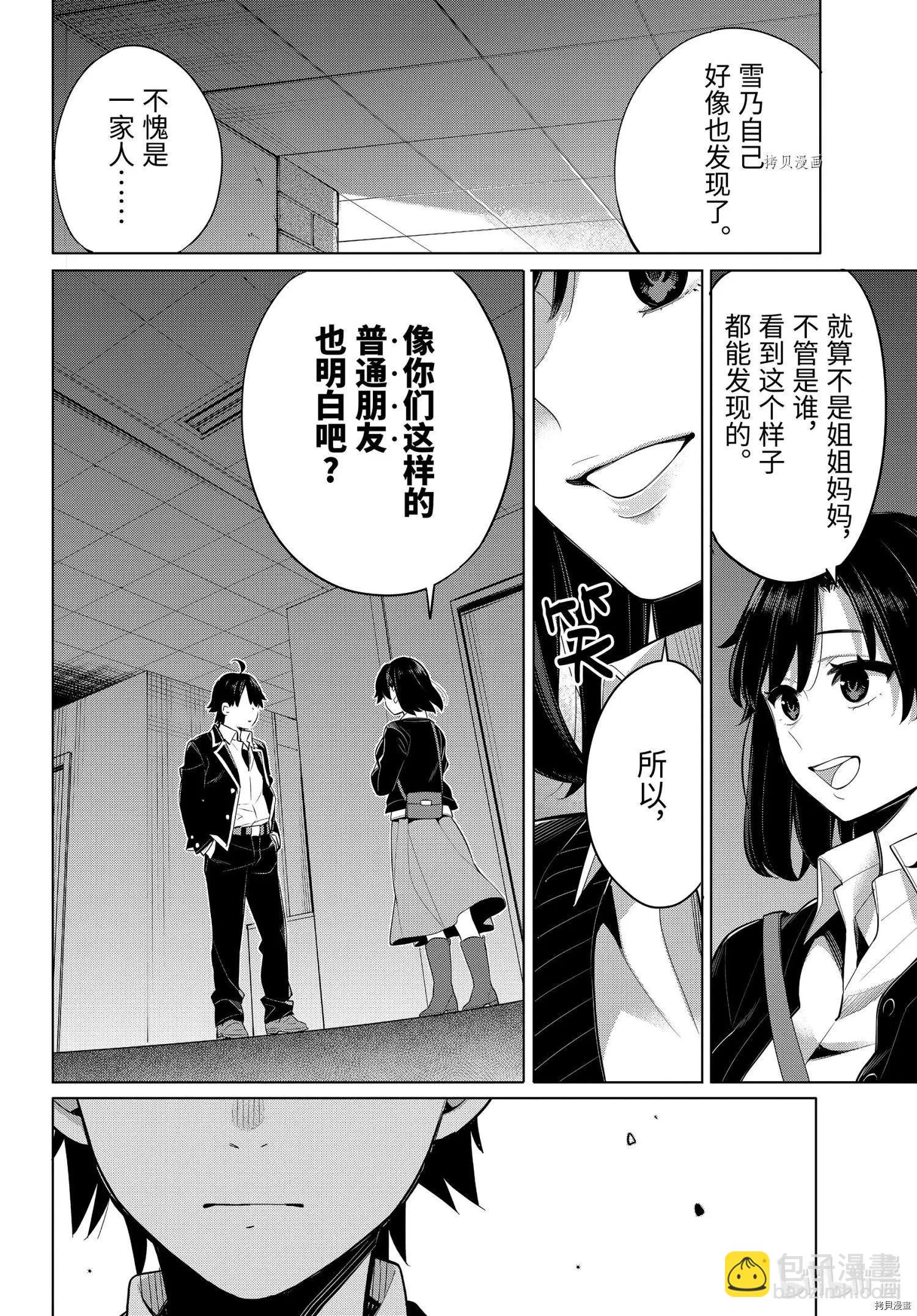 《我的青春恋爱喜剧果然有问题-妄言录-》第103话 第5页