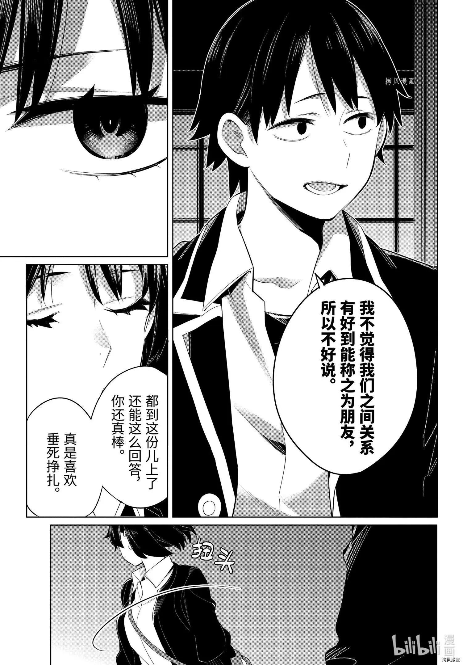 《我的青春恋爱喜剧果然有问题-妄言录-》第103话 第6页