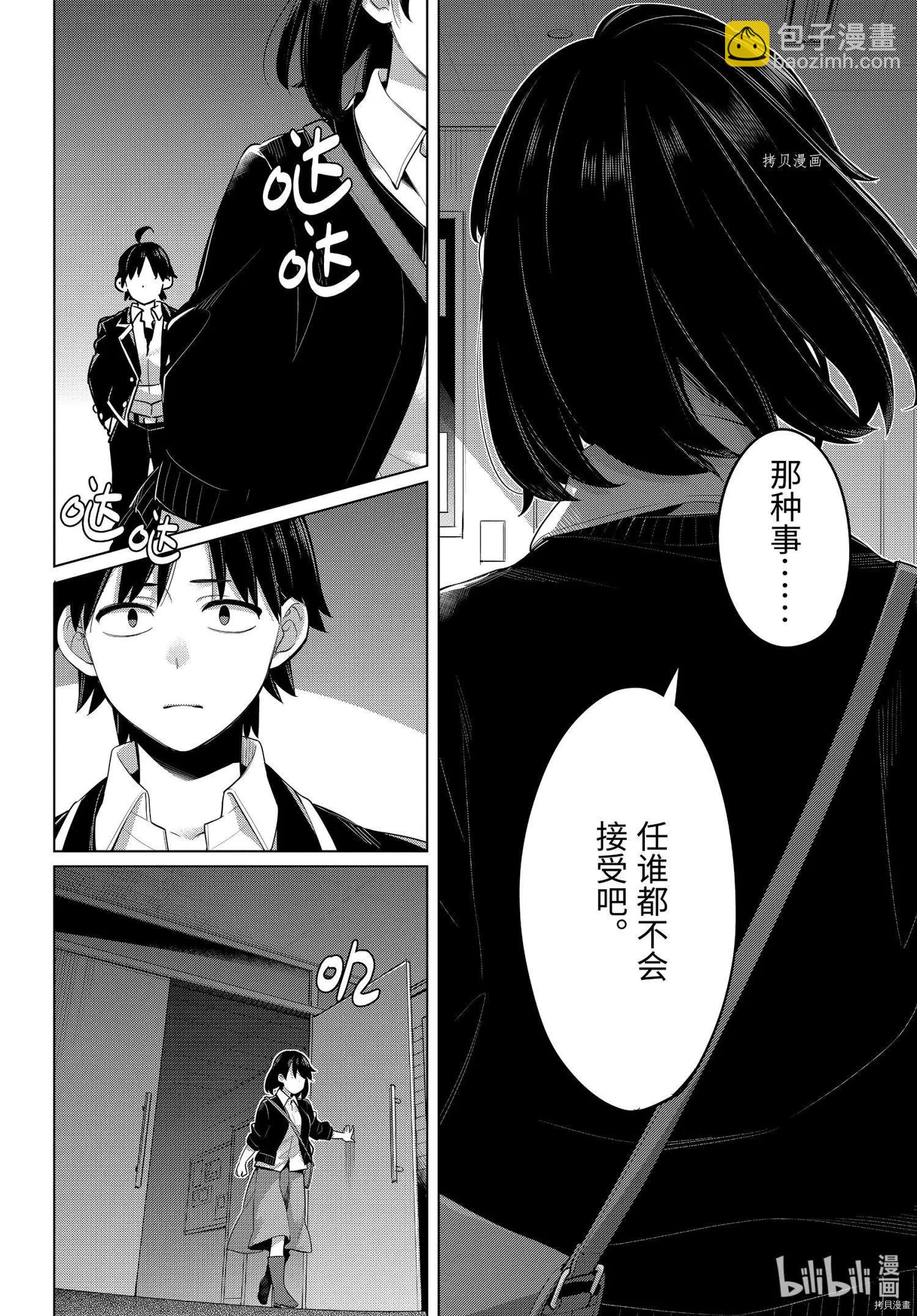 《我的青春恋爱喜剧果然有问题-妄言录-》第103话 第7页