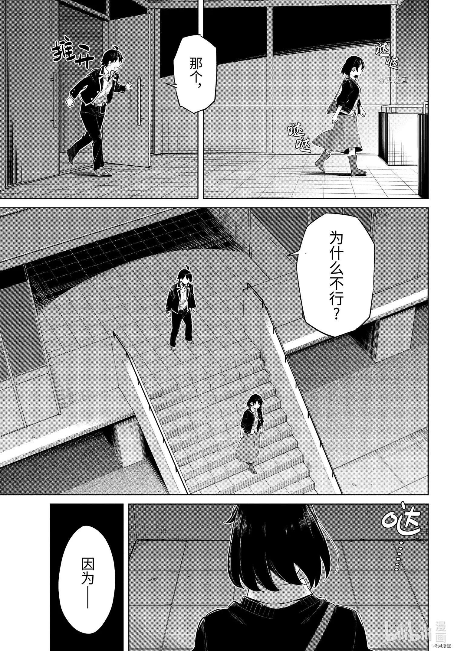 《我的青春恋爱喜剧果然有问题-妄言录-》第103话 第8页