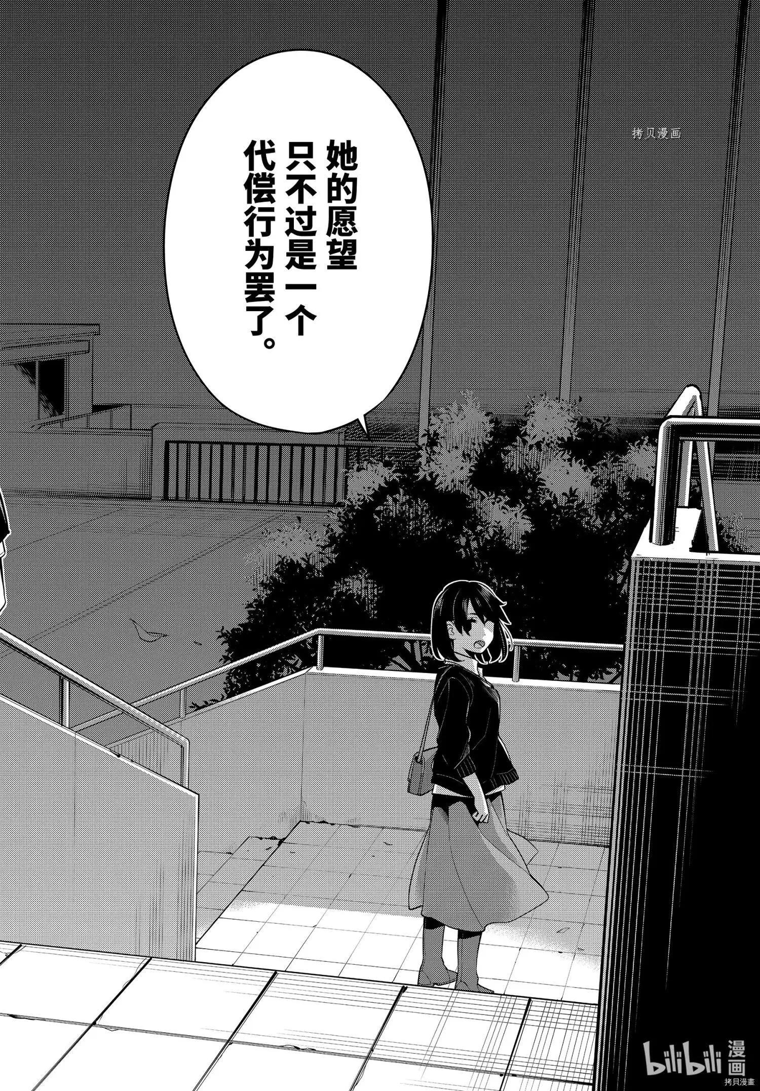 《我的青春恋爱喜剧果然有问题-妄言录-》第103话 第9页