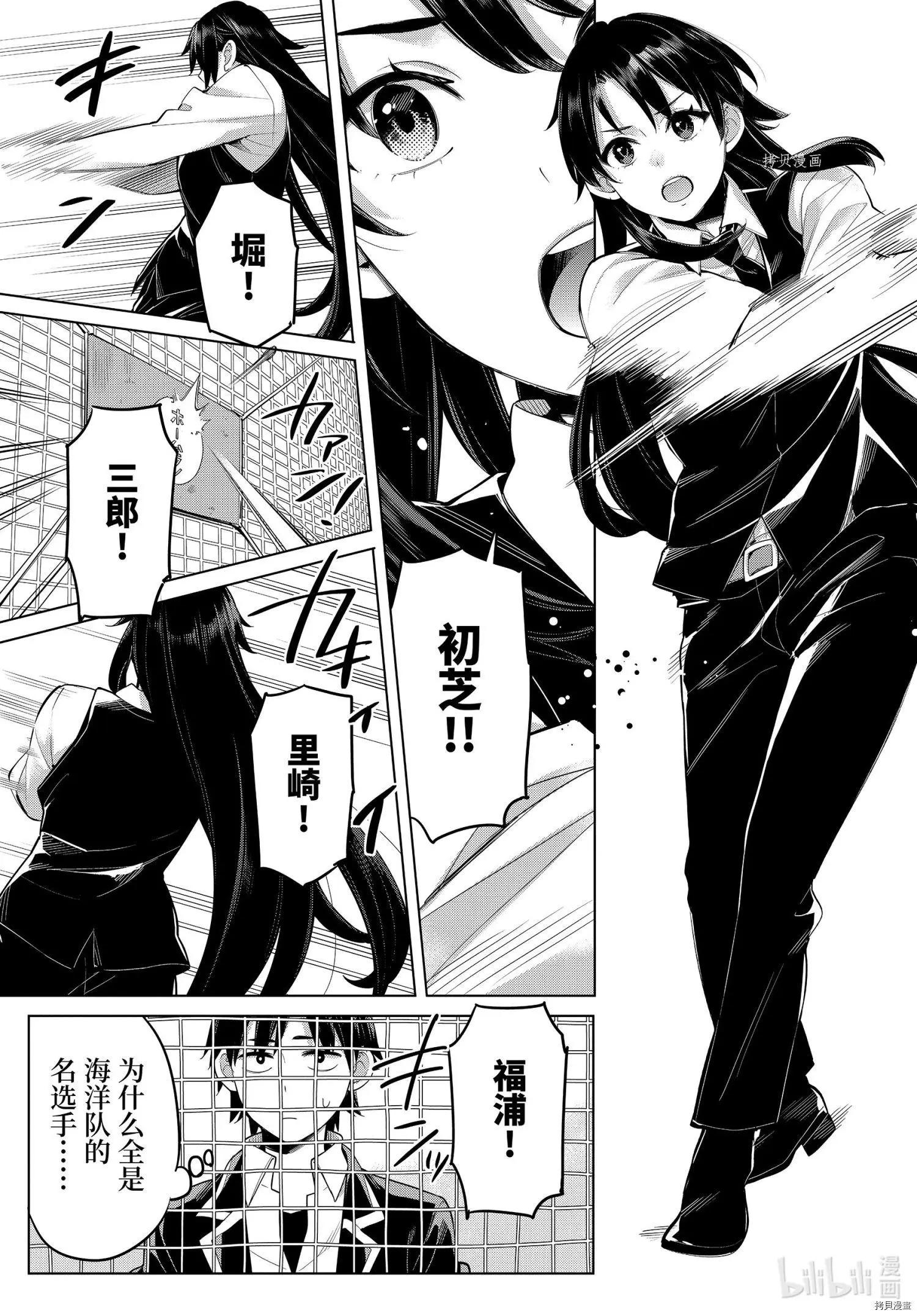 《我的青春恋爱喜剧果然有问题-妄言录-》第104话 第11页