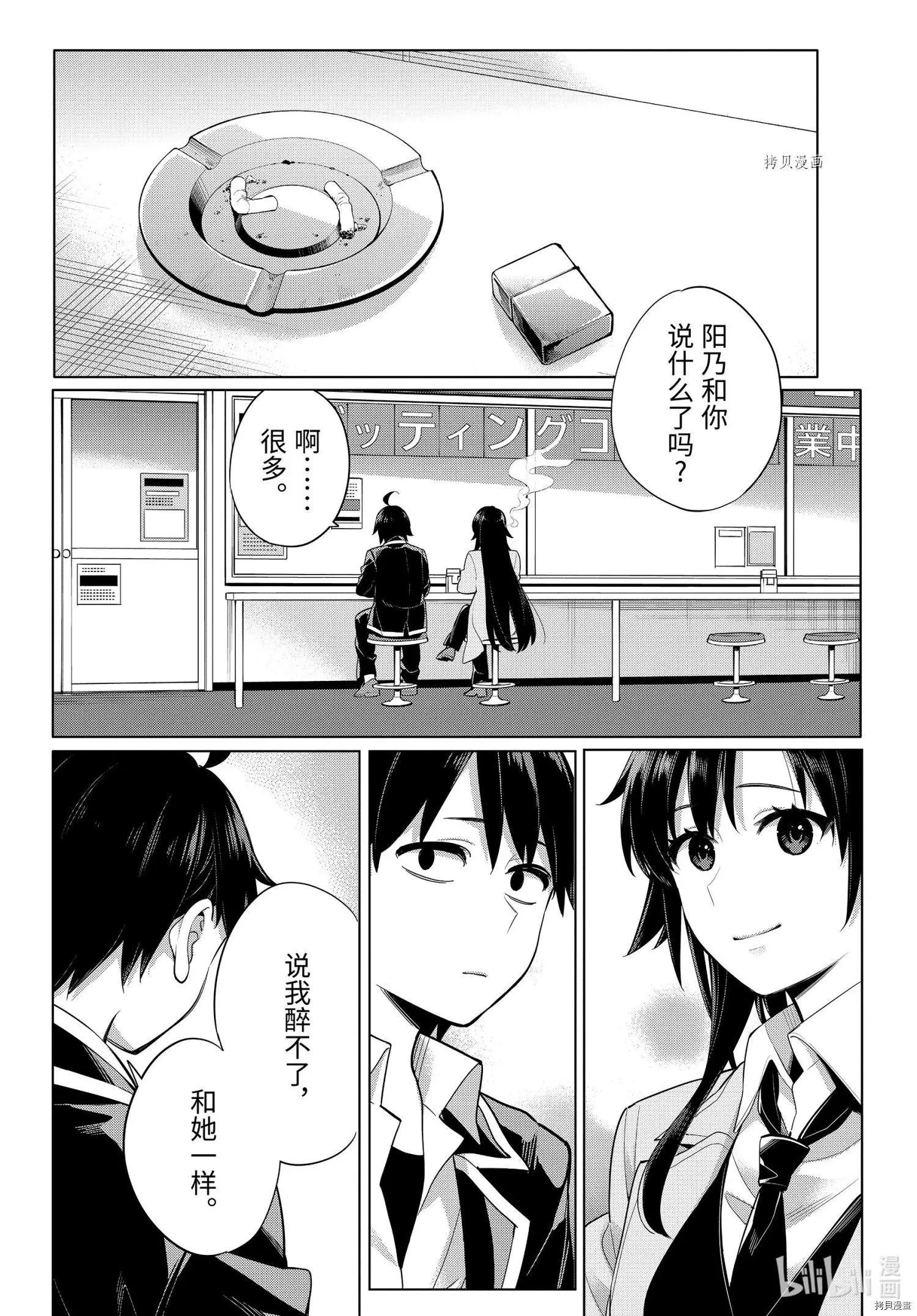 《我的青春恋爱喜剧果然有问题-妄言录-》第104话 第12页