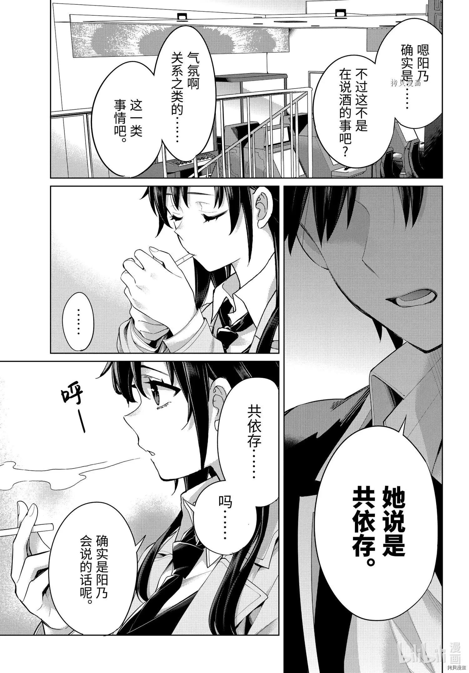 《我的青春恋爱喜剧果然有问题-妄言录-》第104话 第13页