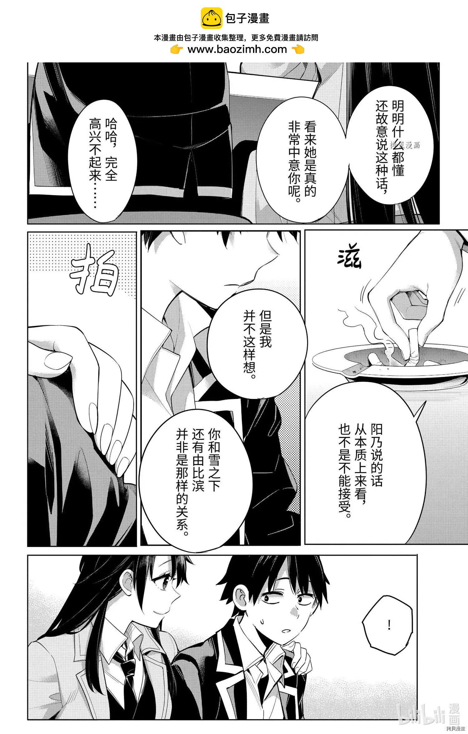 《我的青春恋爱喜剧果然有问题-妄言录-》第104话 第14页