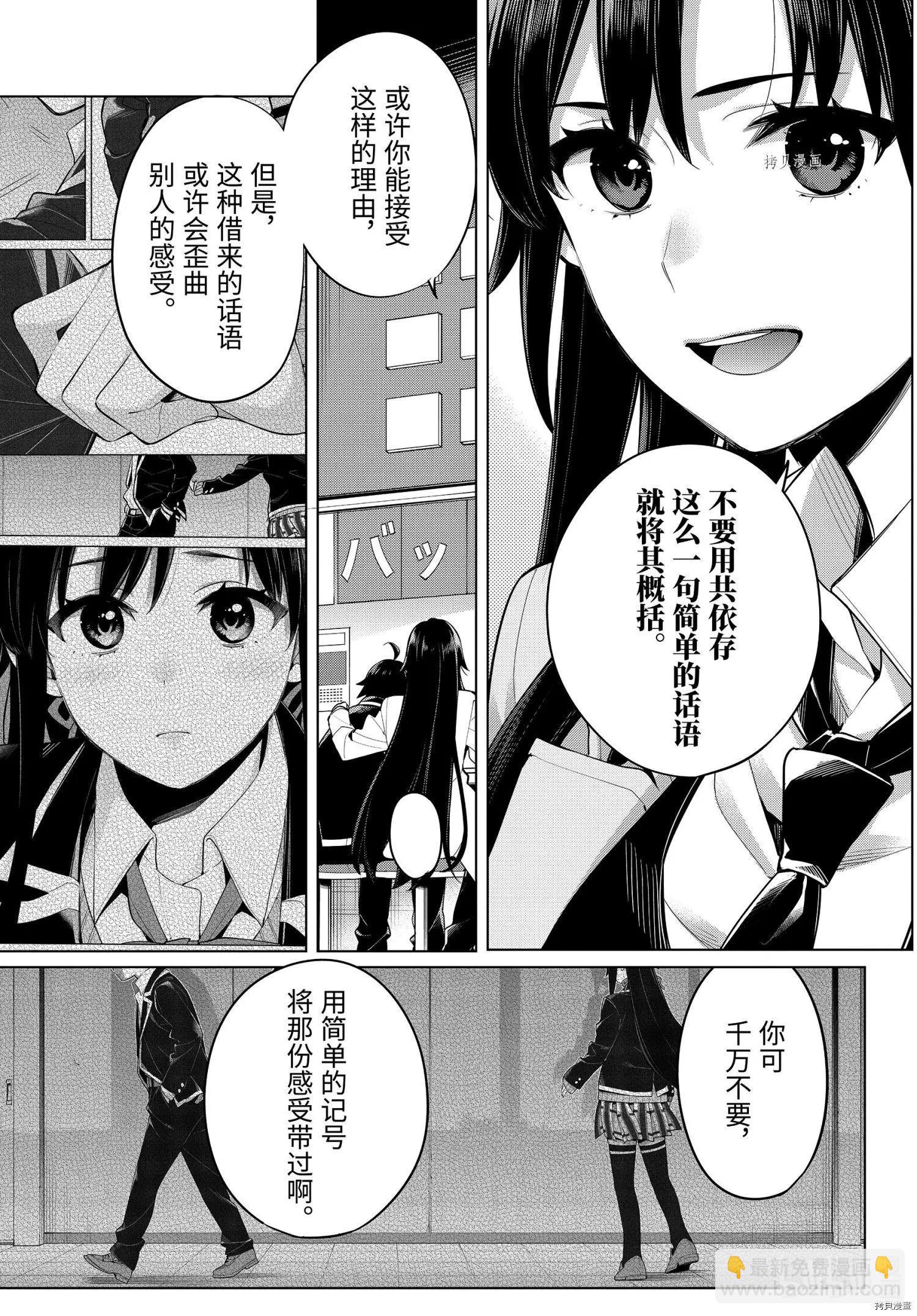 《我的青春恋爱喜剧果然有问题-妄言录-》第104话 第15页