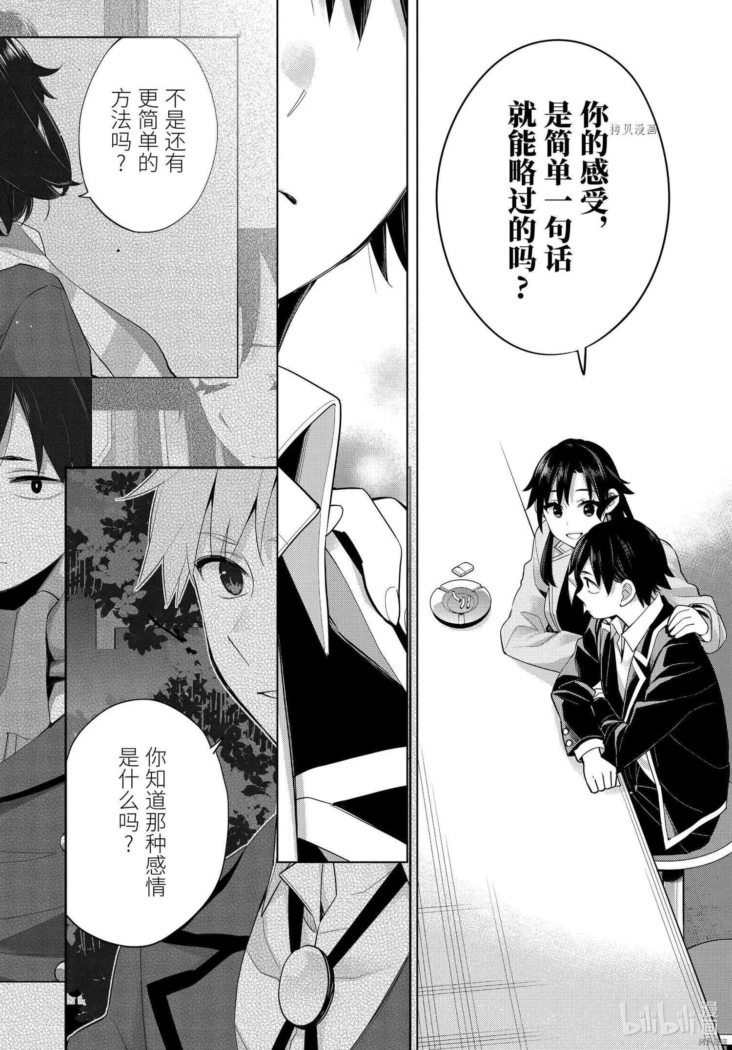 《我的青春恋爱喜剧果然有问题-妄言录-》第104话 第16页