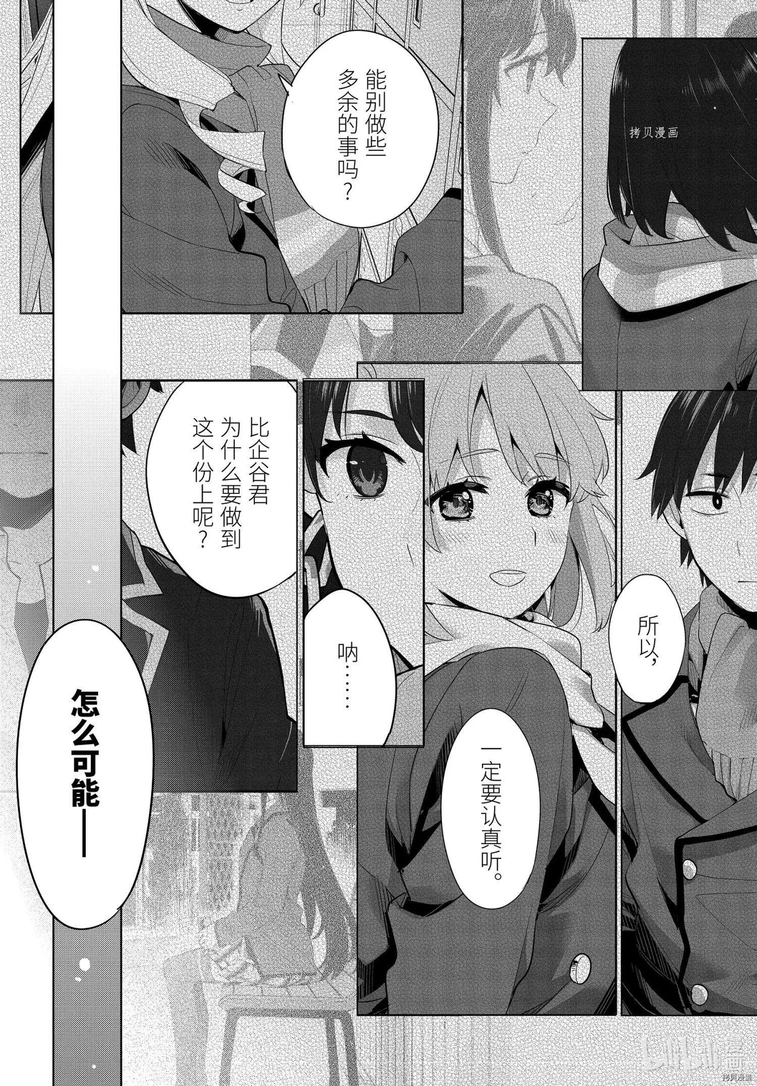 《我的青春恋爱喜剧果然有问题-妄言录-》第104话 第17页