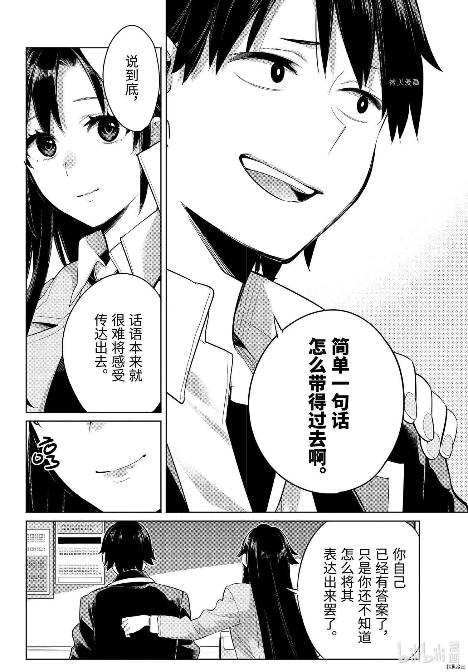 《我的青春恋爱喜剧果然有问题-妄言录-》第104话 第18页