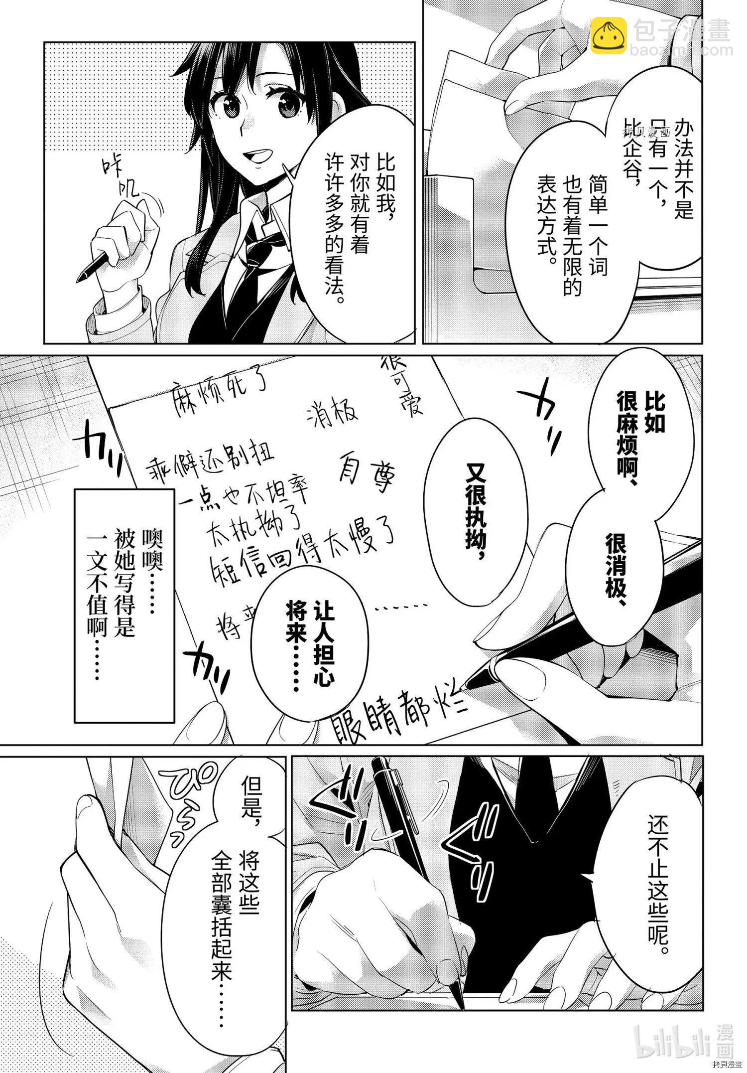 《我的青春恋爱喜剧果然有问题-妄言录-》第104话 第19页