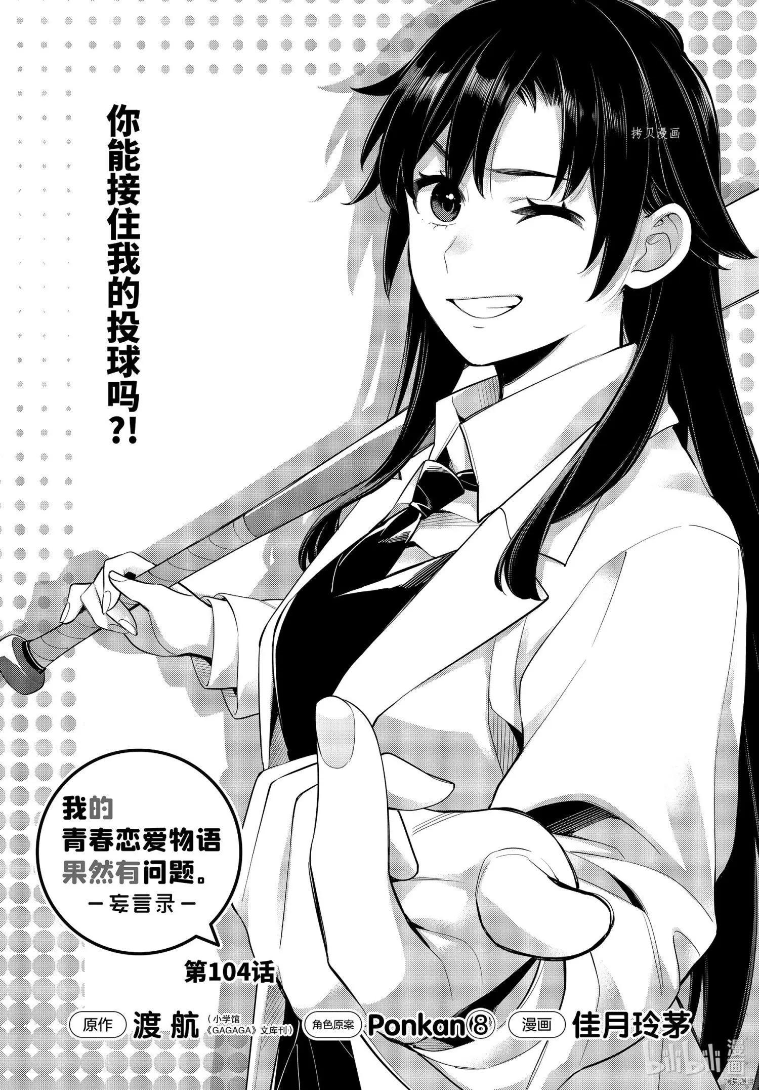 《我的青春恋爱喜剧果然有问题-妄言录-》第104话 第1页