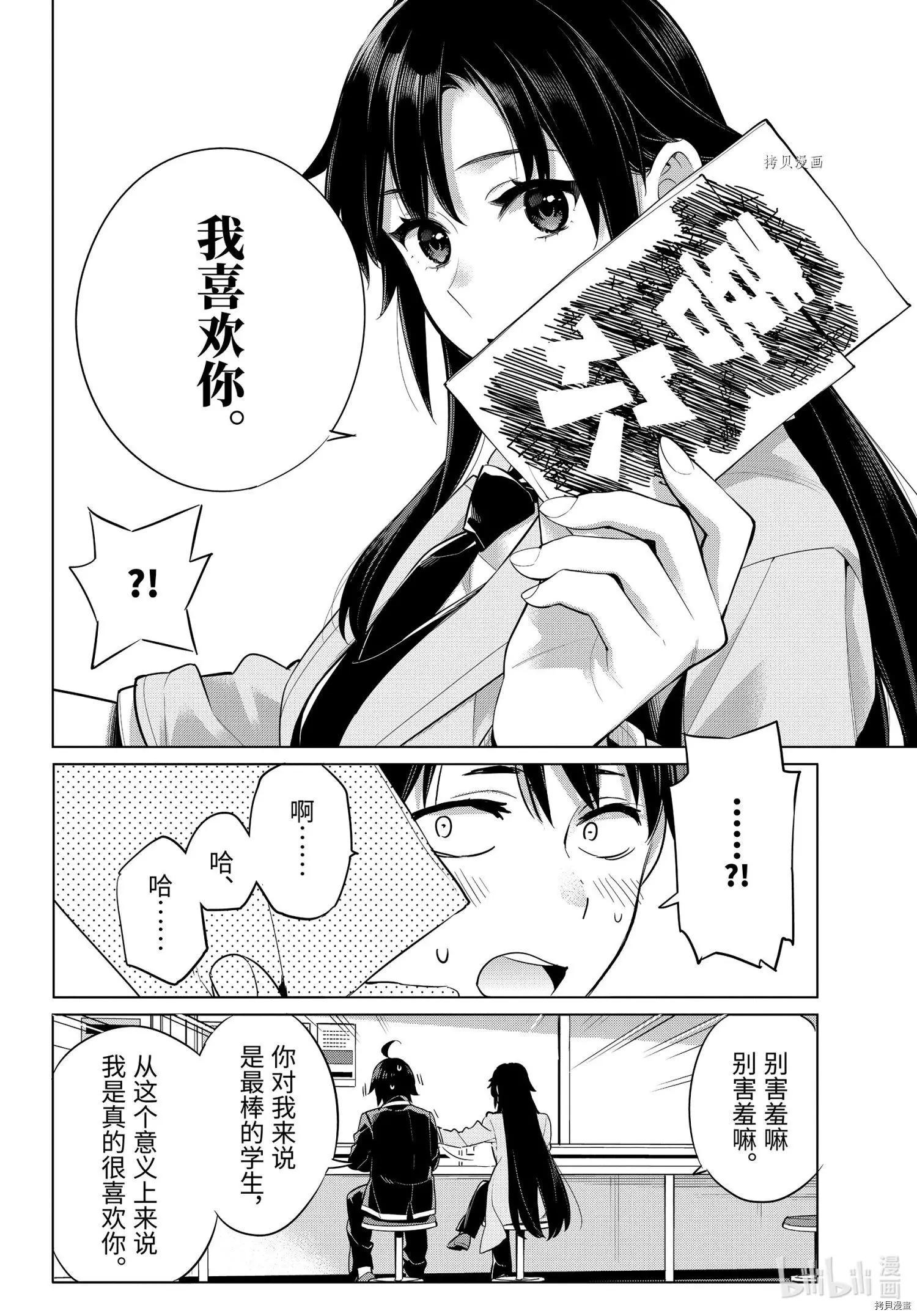 《我的青春恋爱喜剧果然有问题-妄言录-》第104话 第20页