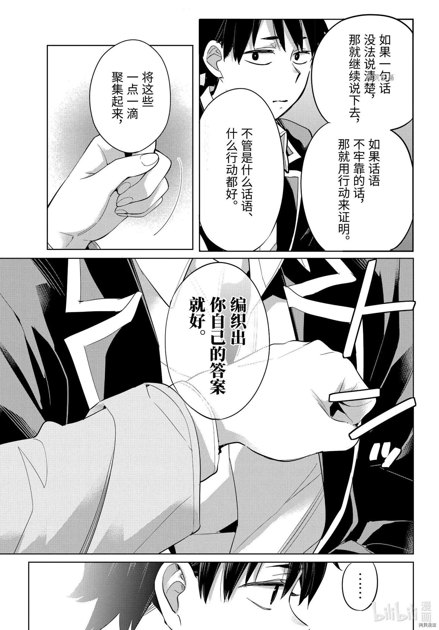 《我的青春恋爱喜剧果然有问题-妄言录-》第104话 第21页