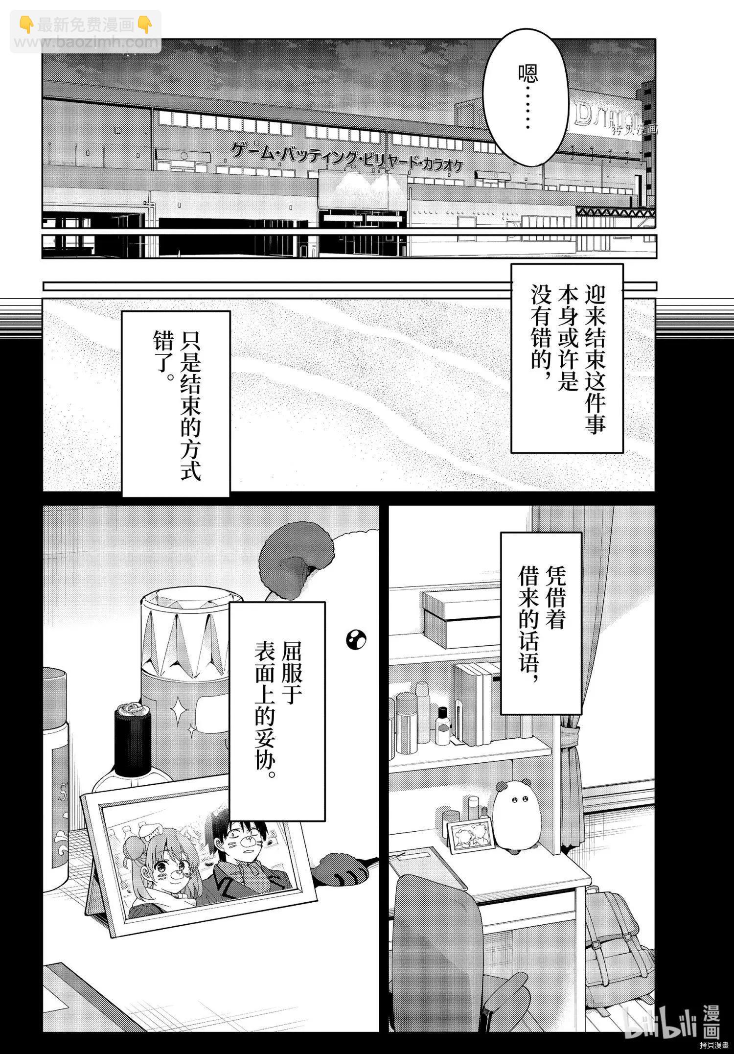 《我的青春恋爱喜剧果然有问题-妄言录-》第104话 第22页