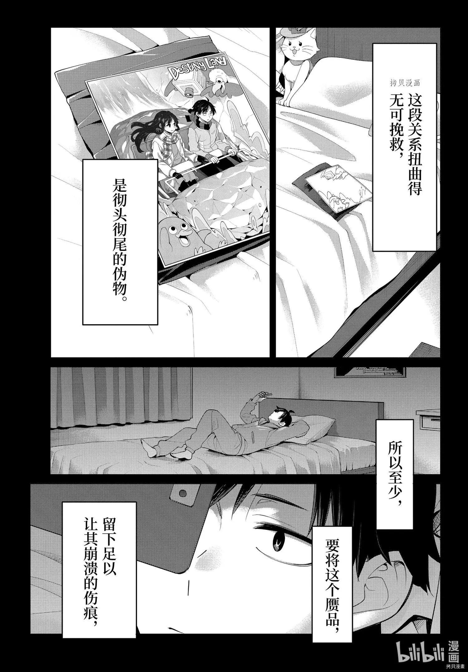 《我的青春恋爱喜剧果然有问题-妄言录-》第104话 第23页