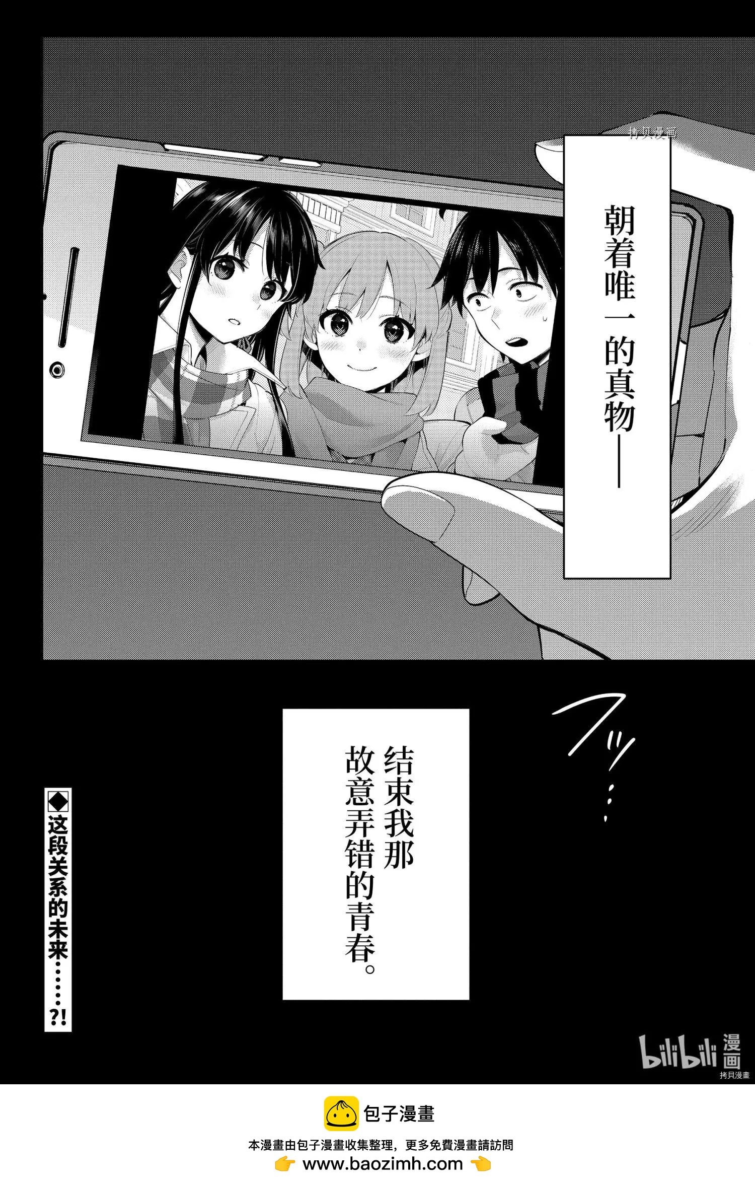 《我的青春恋爱喜剧果然有问题-妄言录-》第104话 第24页
