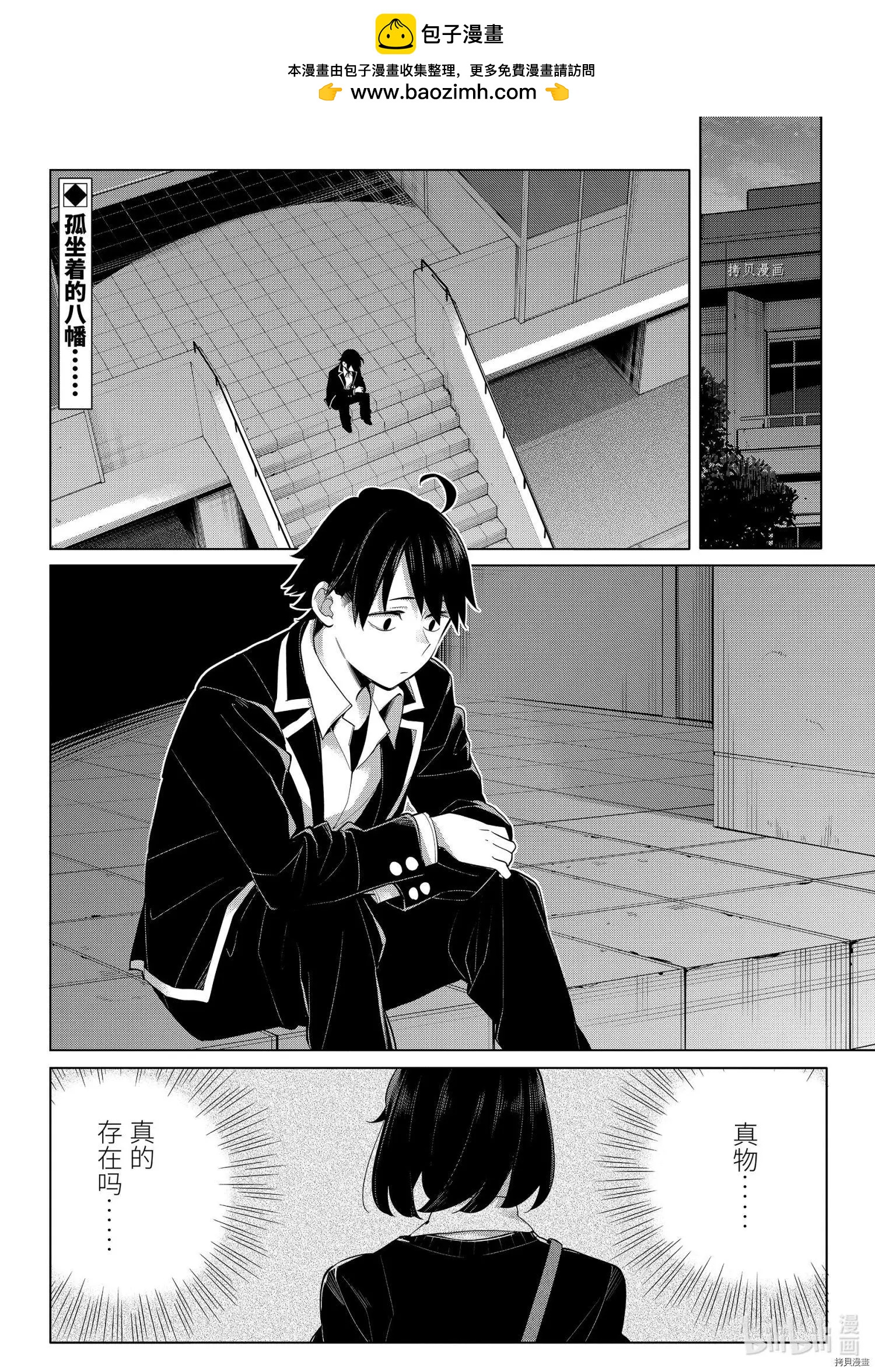 《我的青春恋爱喜剧果然有问题-妄言录-》第104话 第2页