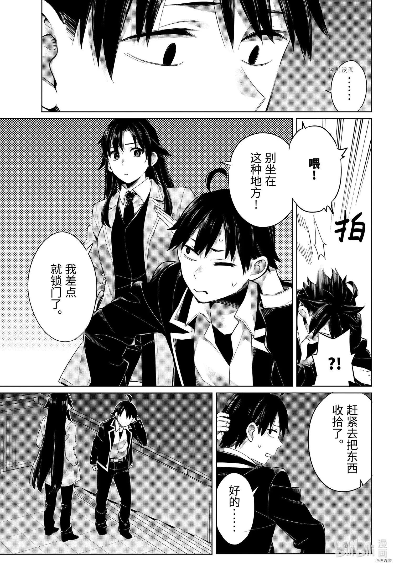 《我的青春恋爱喜剧果然有问题-妄言录-》第104话 第3页