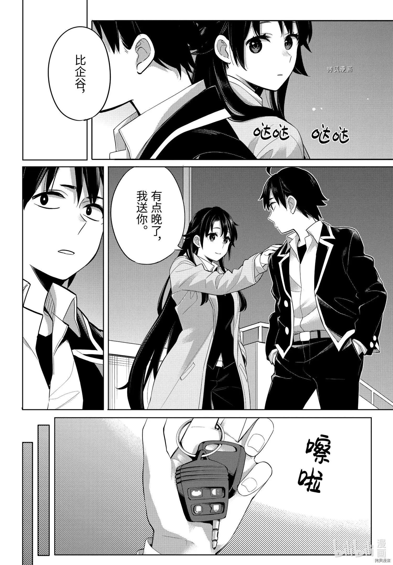 《我的青春恋爱喜剧果然有问题-妄言录-》第104话 第4页