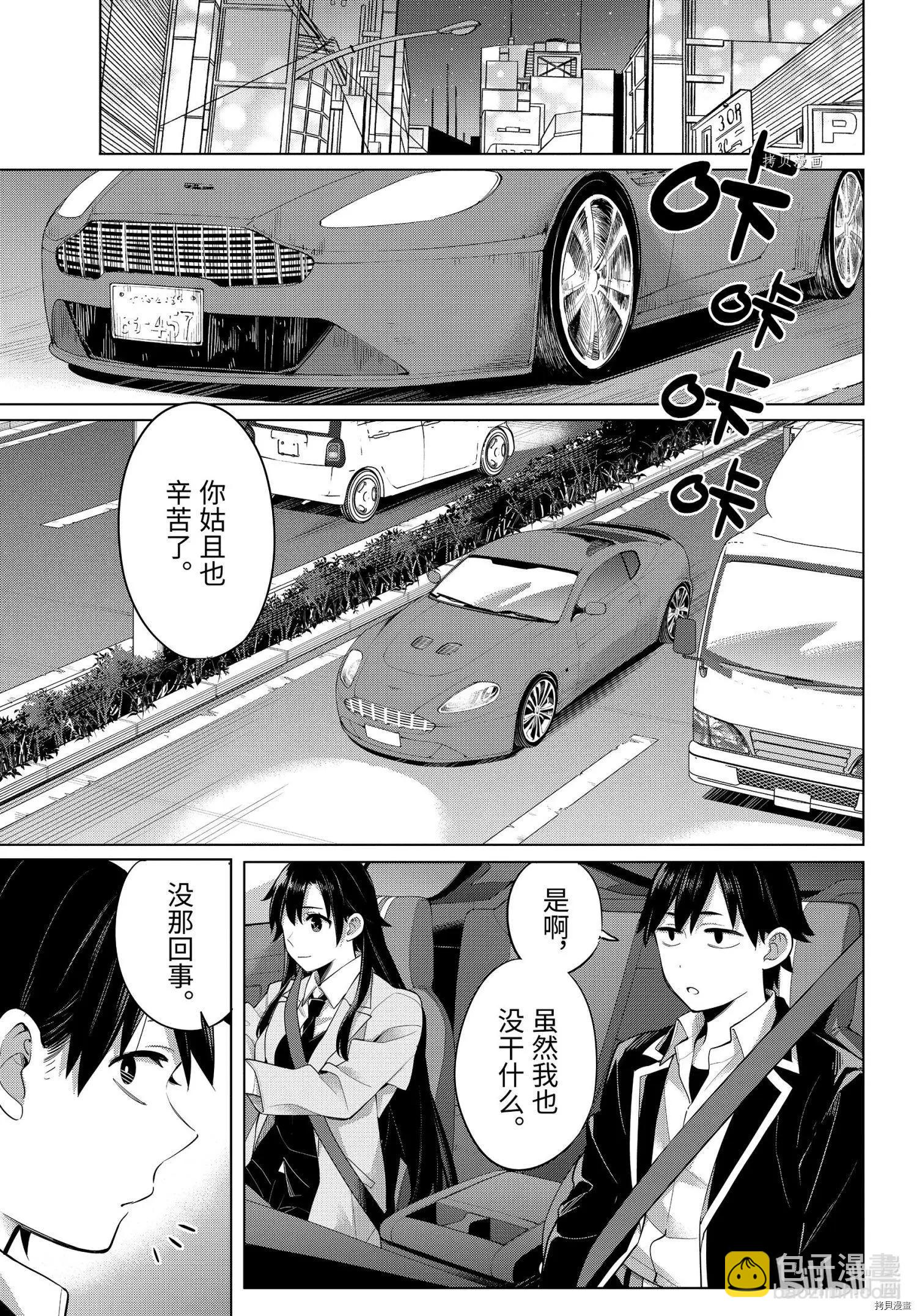 《我的青春恋爱喜剧果然有问题-妄言录-》第104话 第5页