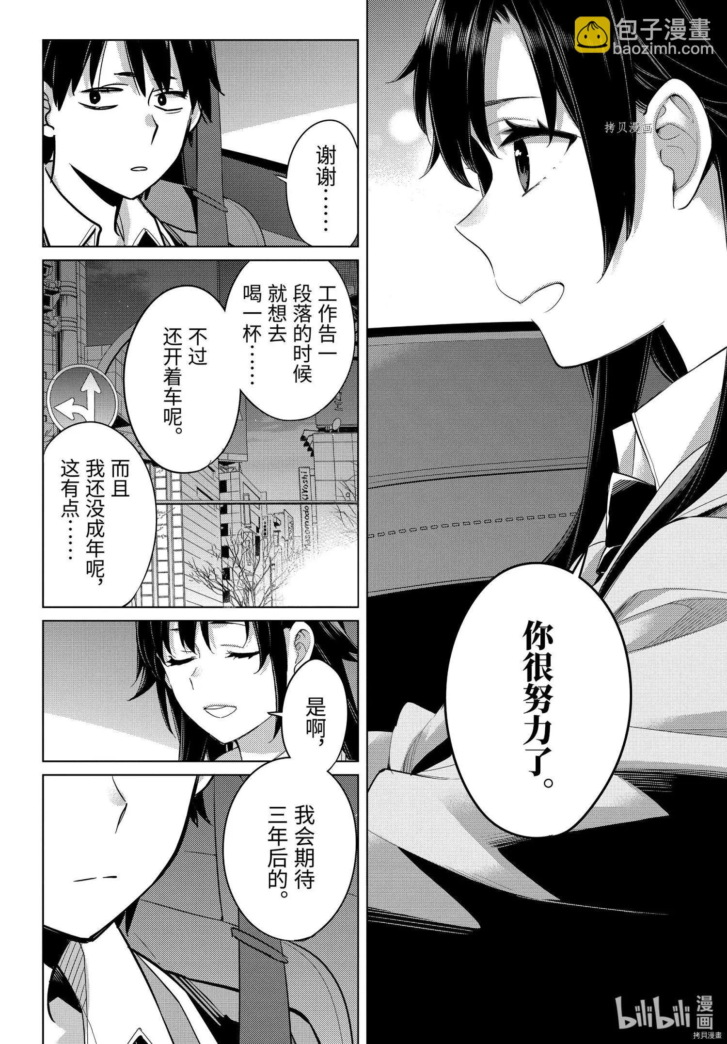 《我的青春恋爱喜剧果然有问题-妄言录-》第104话 第6页