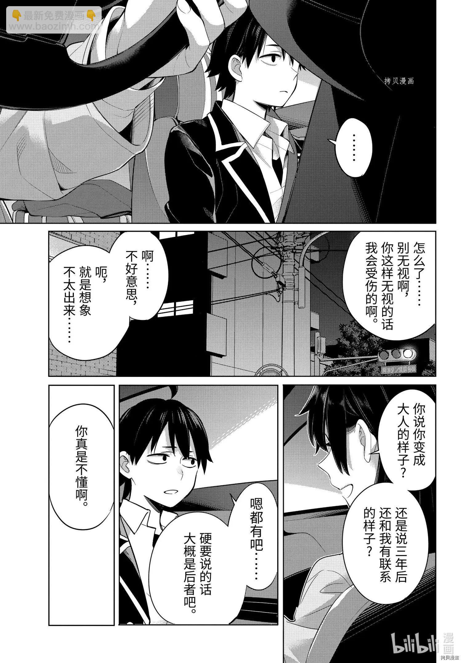 《我的青春恋爱喜剧果然有问题-妄言录-》第104话 第7页